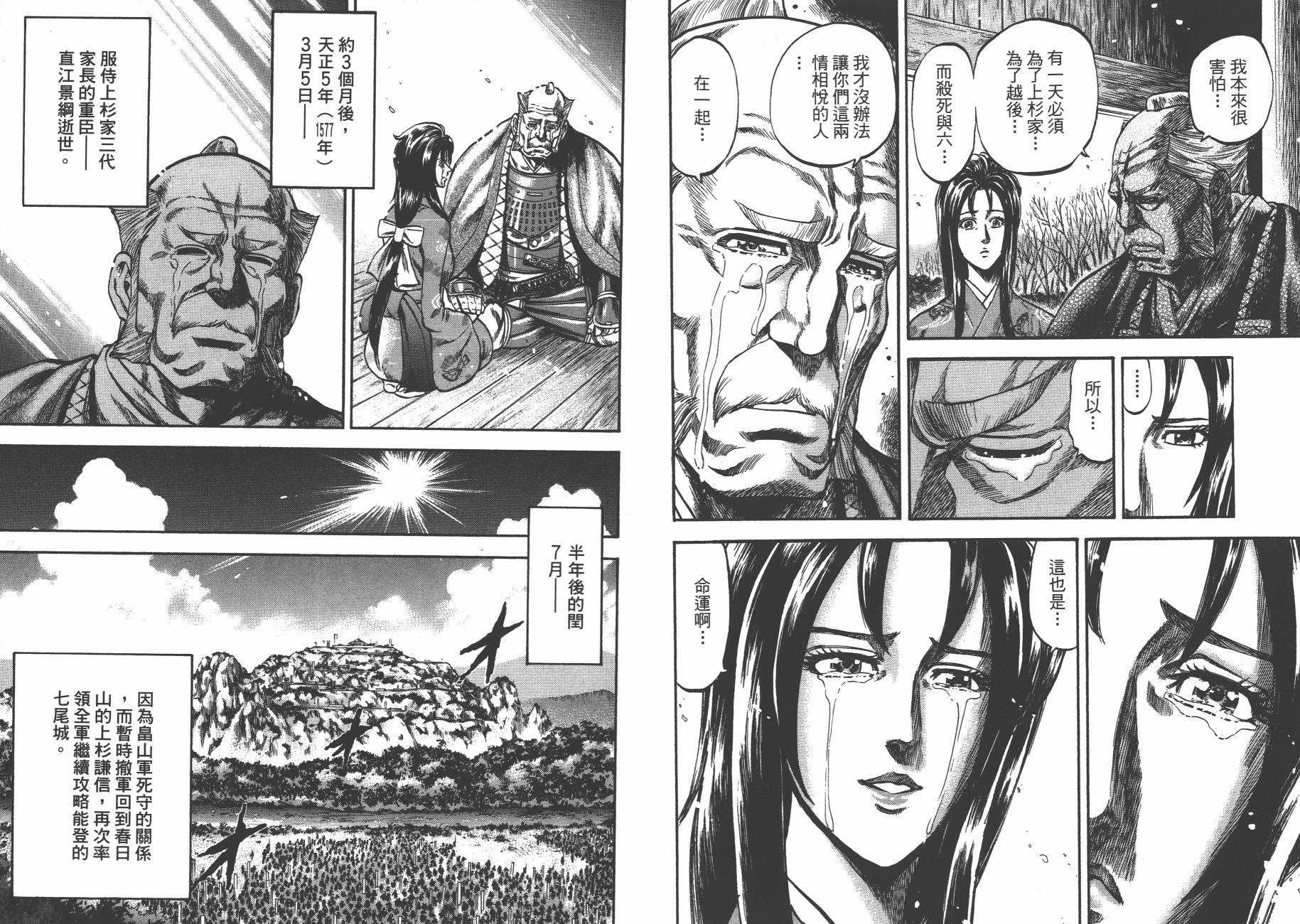 正义凛然-直江兼续 第4卷 第19页