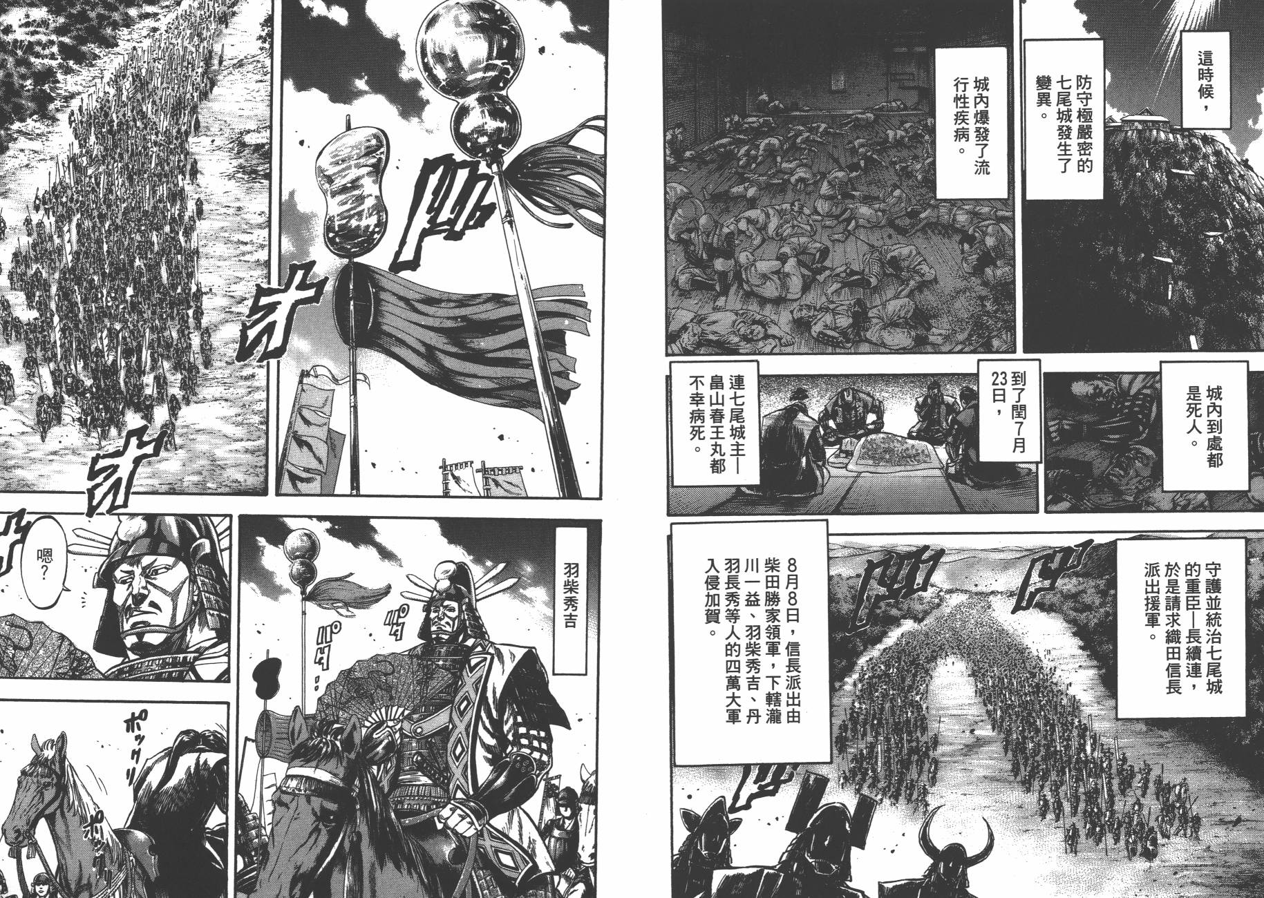 正义凛然-直江兼续 第4卷 第20页