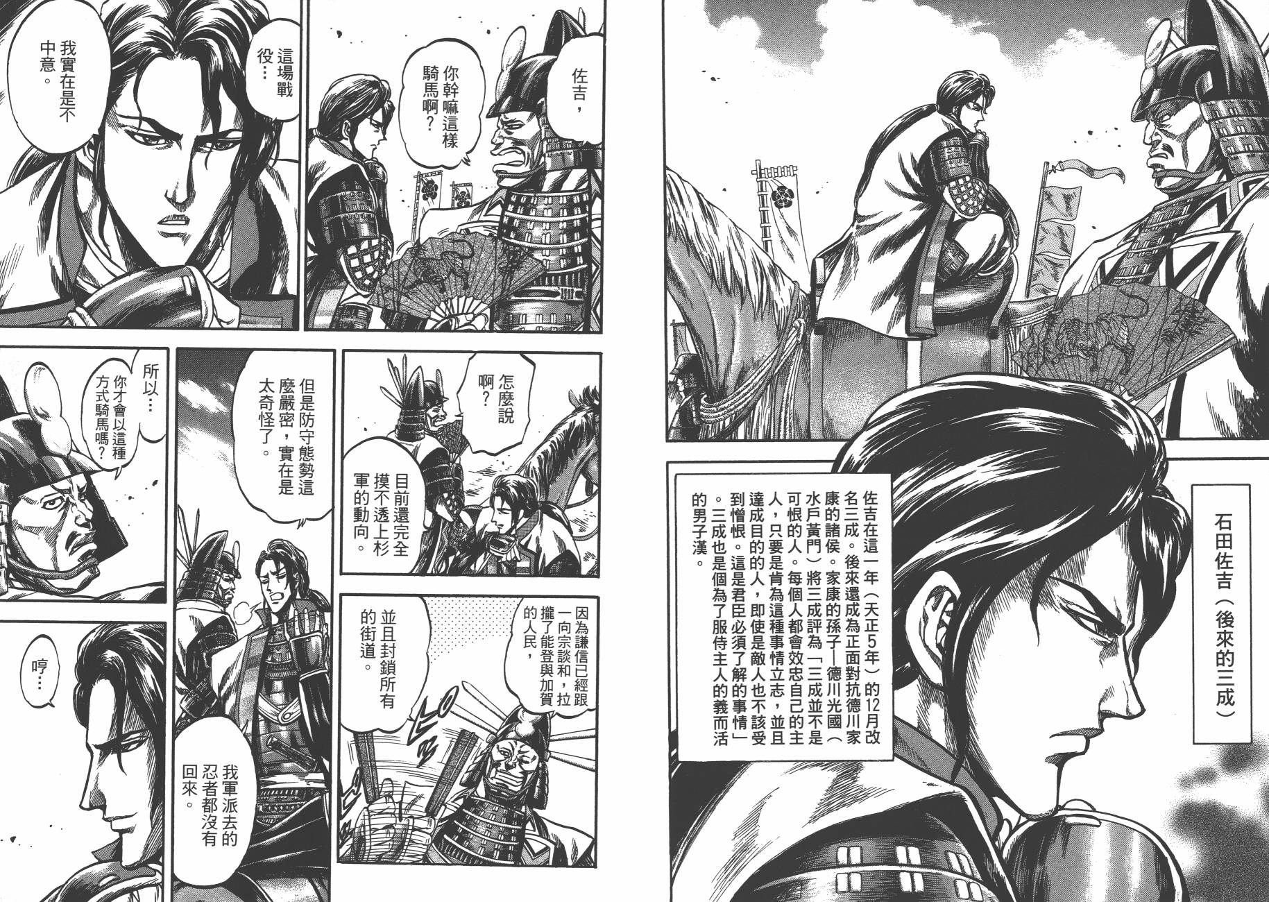 正义凛然-直江兼续 第4卷 第21页