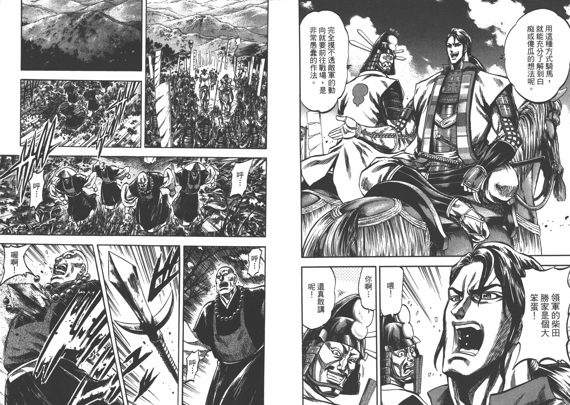 正义凛然-直江兼续 第4卷 第22页