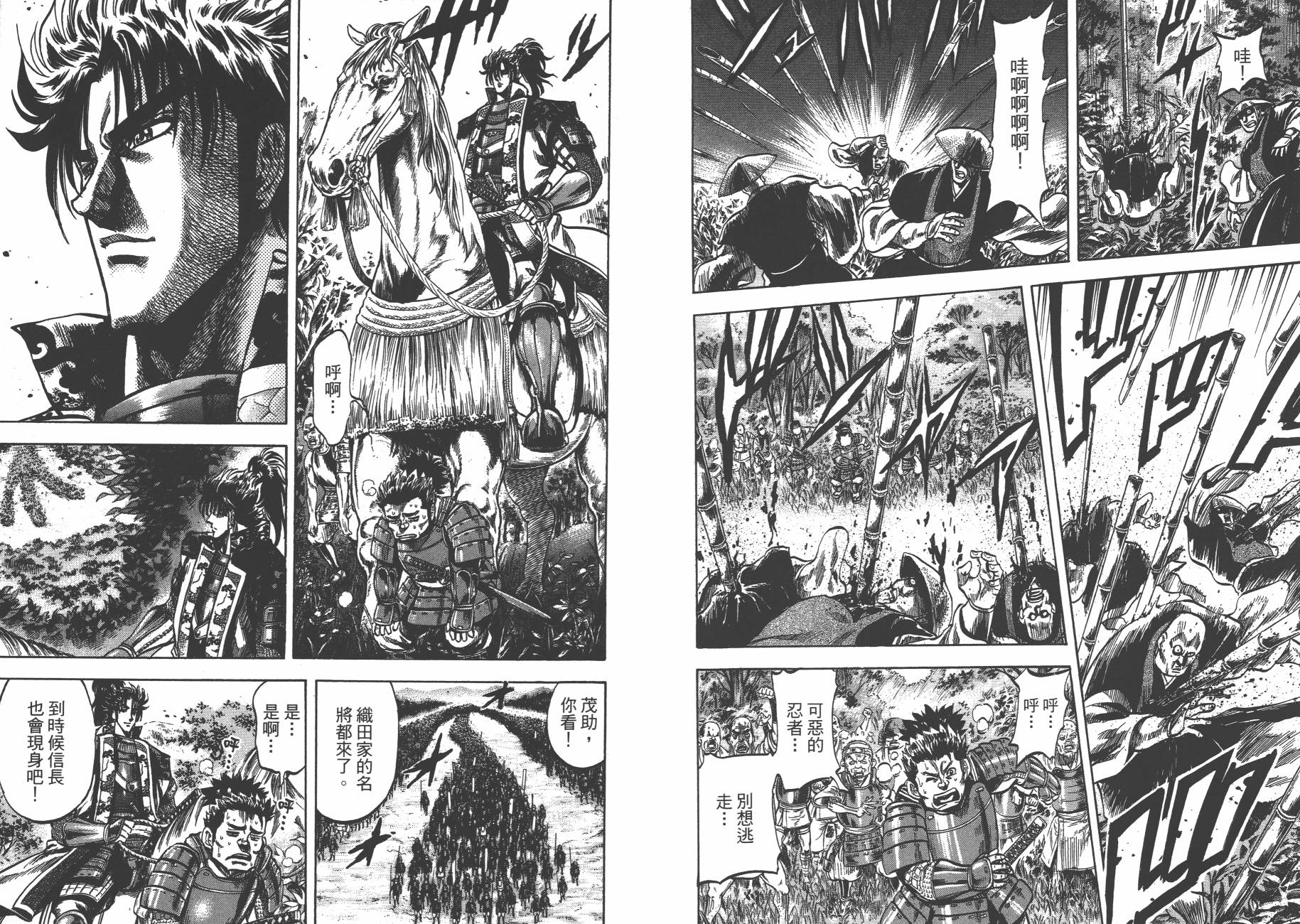 正义凛然-直江兼续 第4卷 第23页