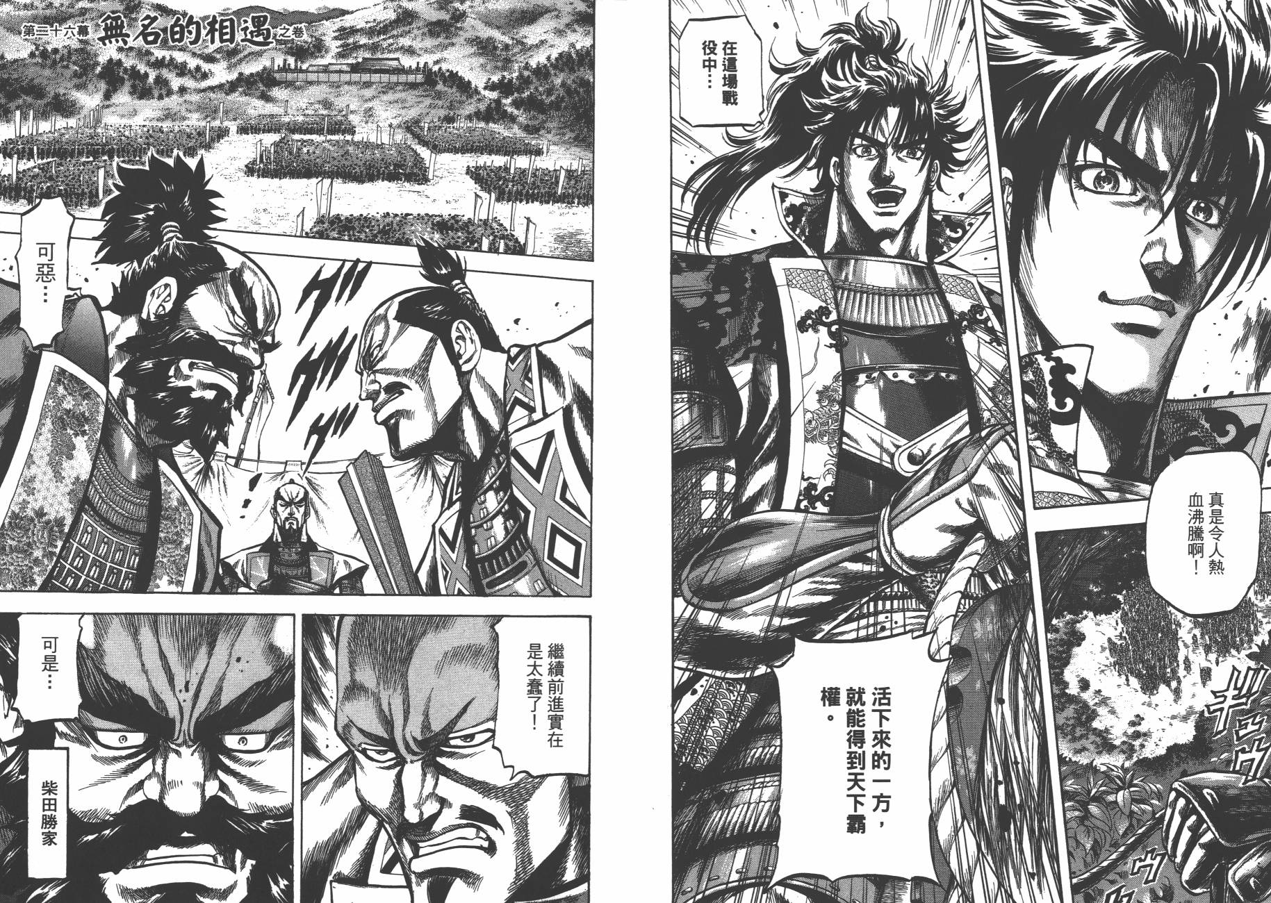 正义凛然-直江兼续 第4卷 第24页