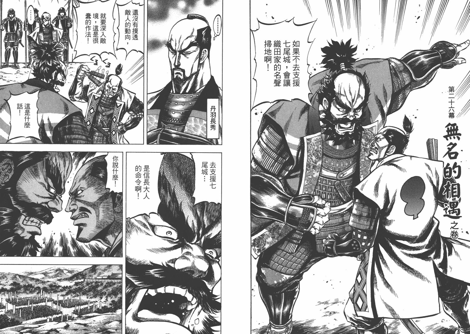 正义凛然-直江兼续 第4卷 第25页