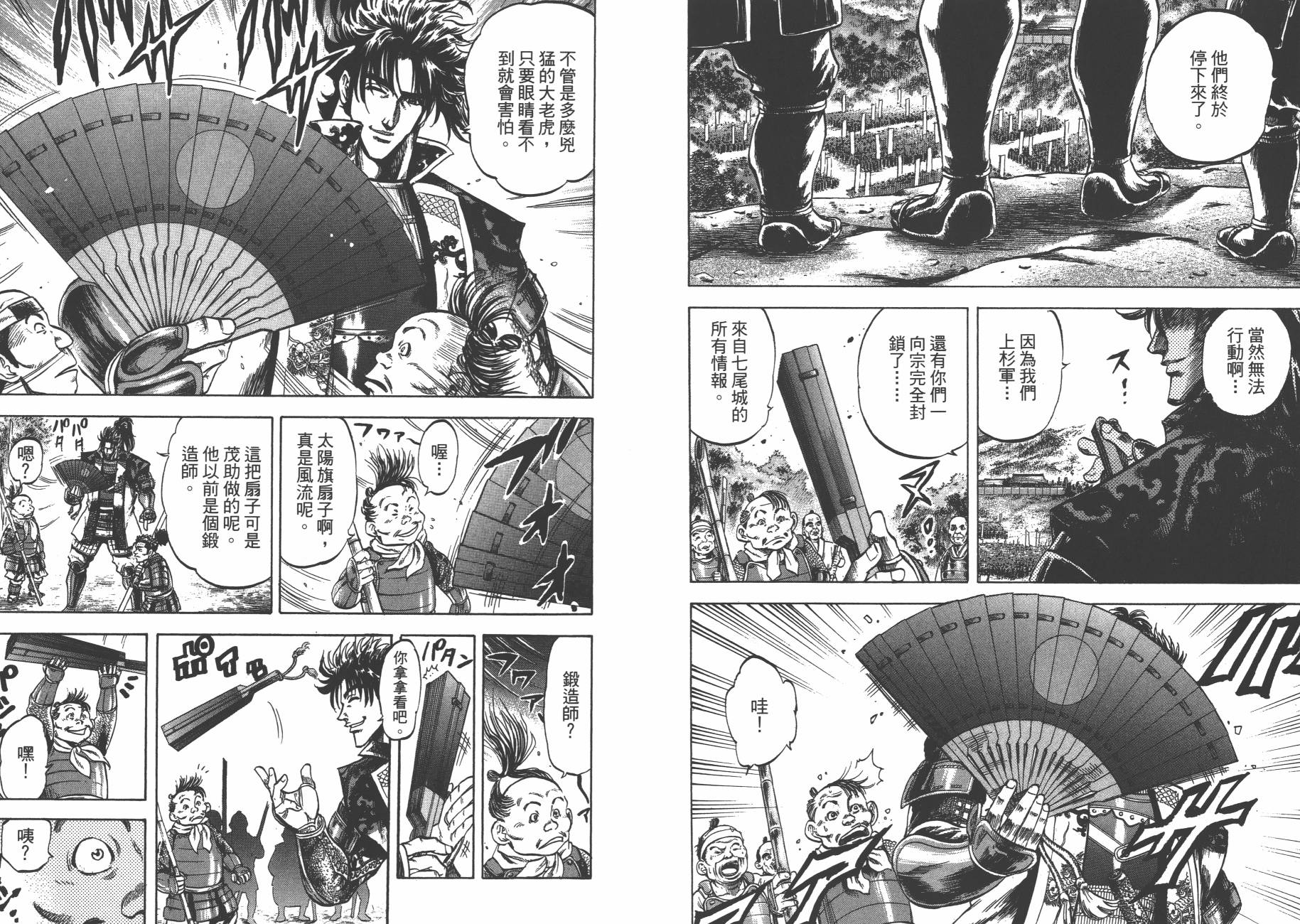 正义凛然-直江兼续 第4卷 第26页