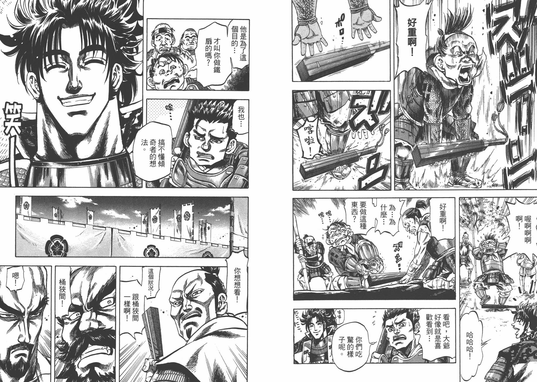 正义凛然-直江兼续 第4卷 第27页