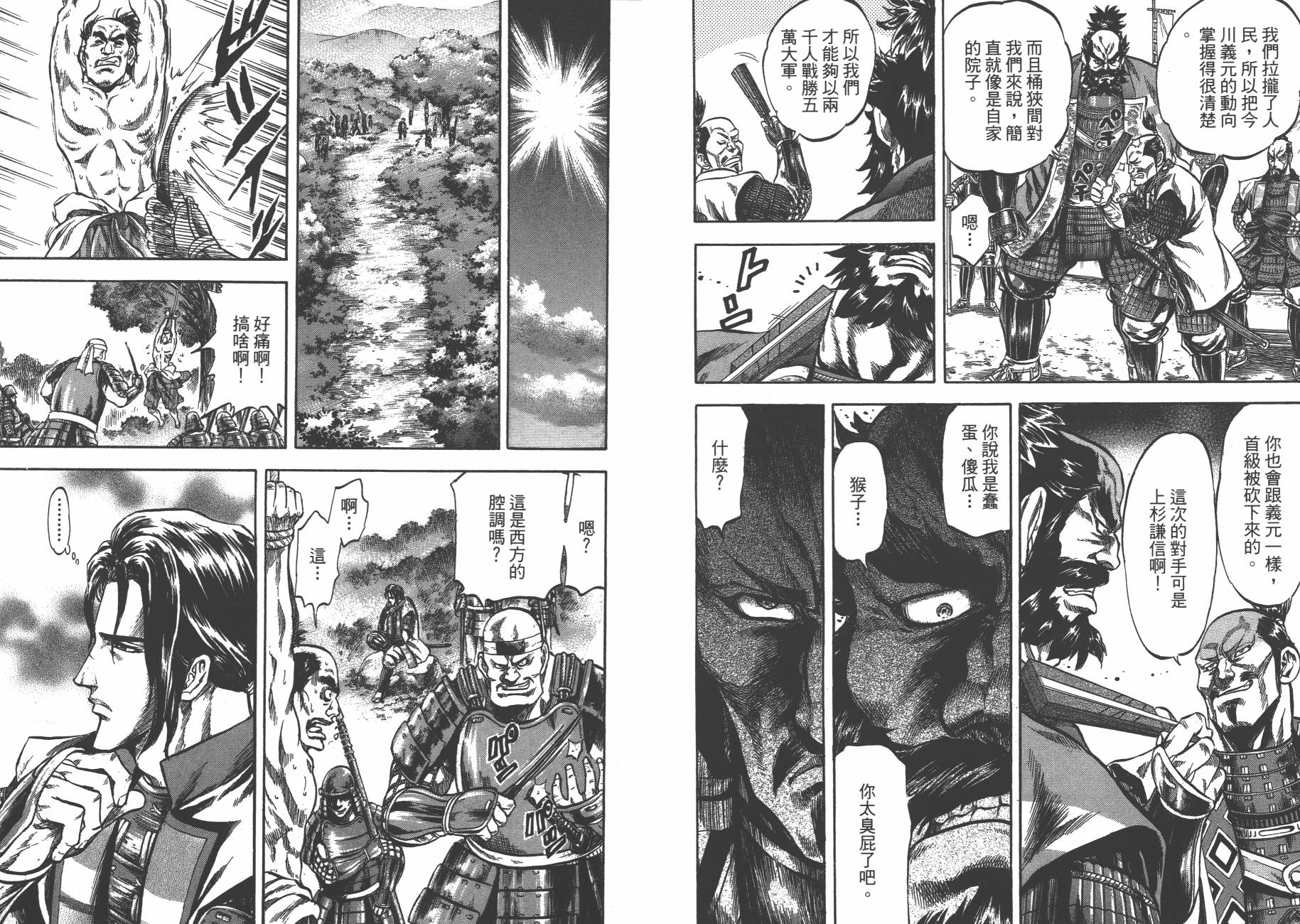 正义凛然-直江兼续 第4卷 第28页