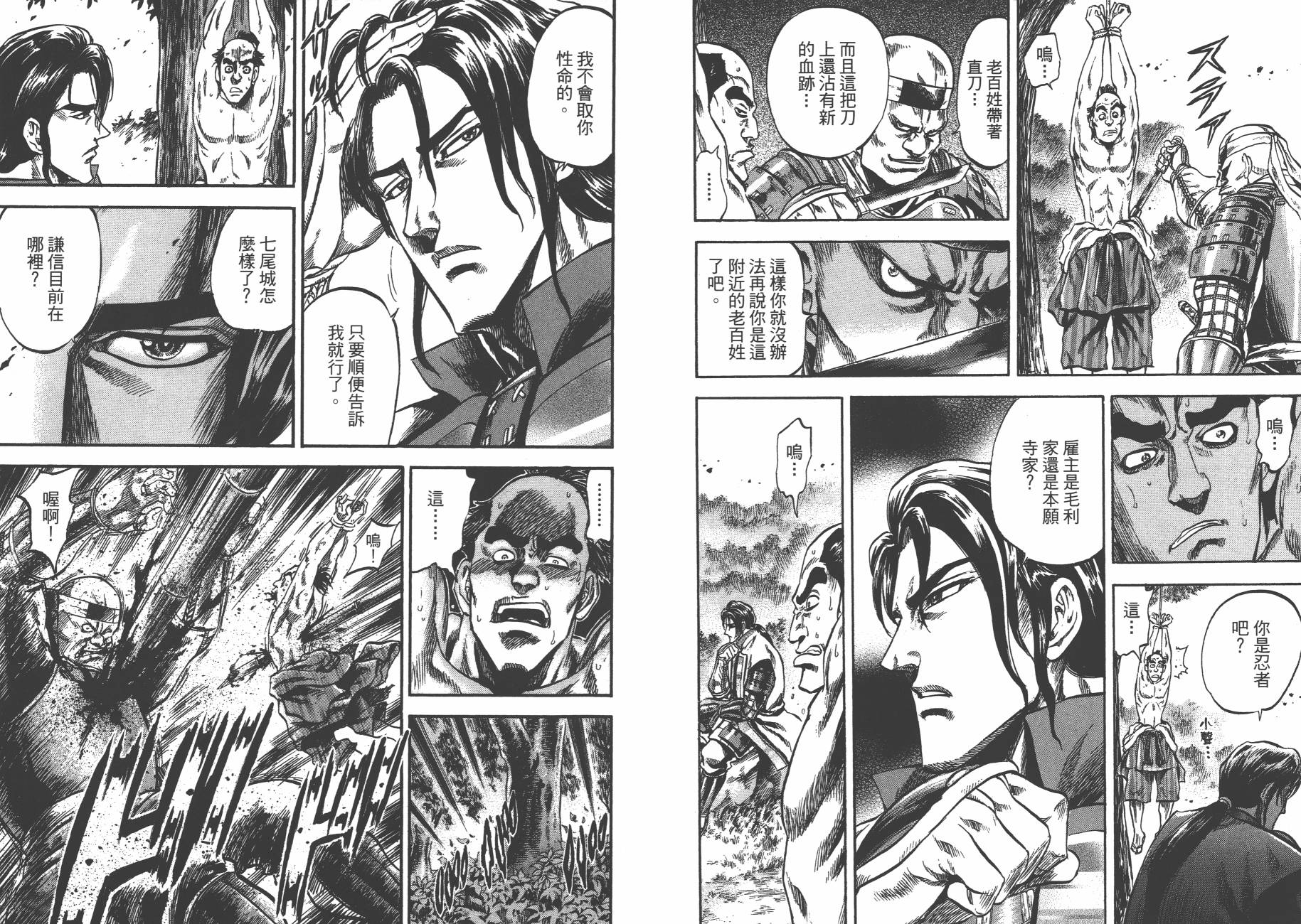 正义凛然-直江兼续 第4卷 第29页