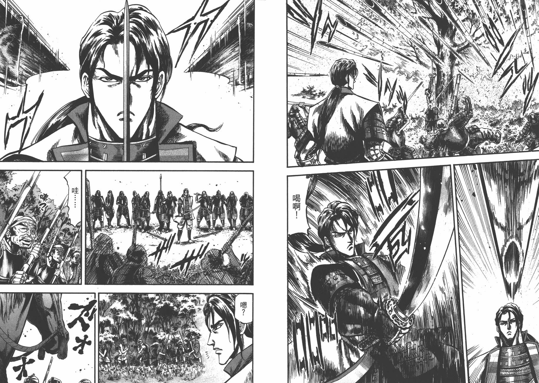 正义凛然-直江兼续 第4卷 第30页