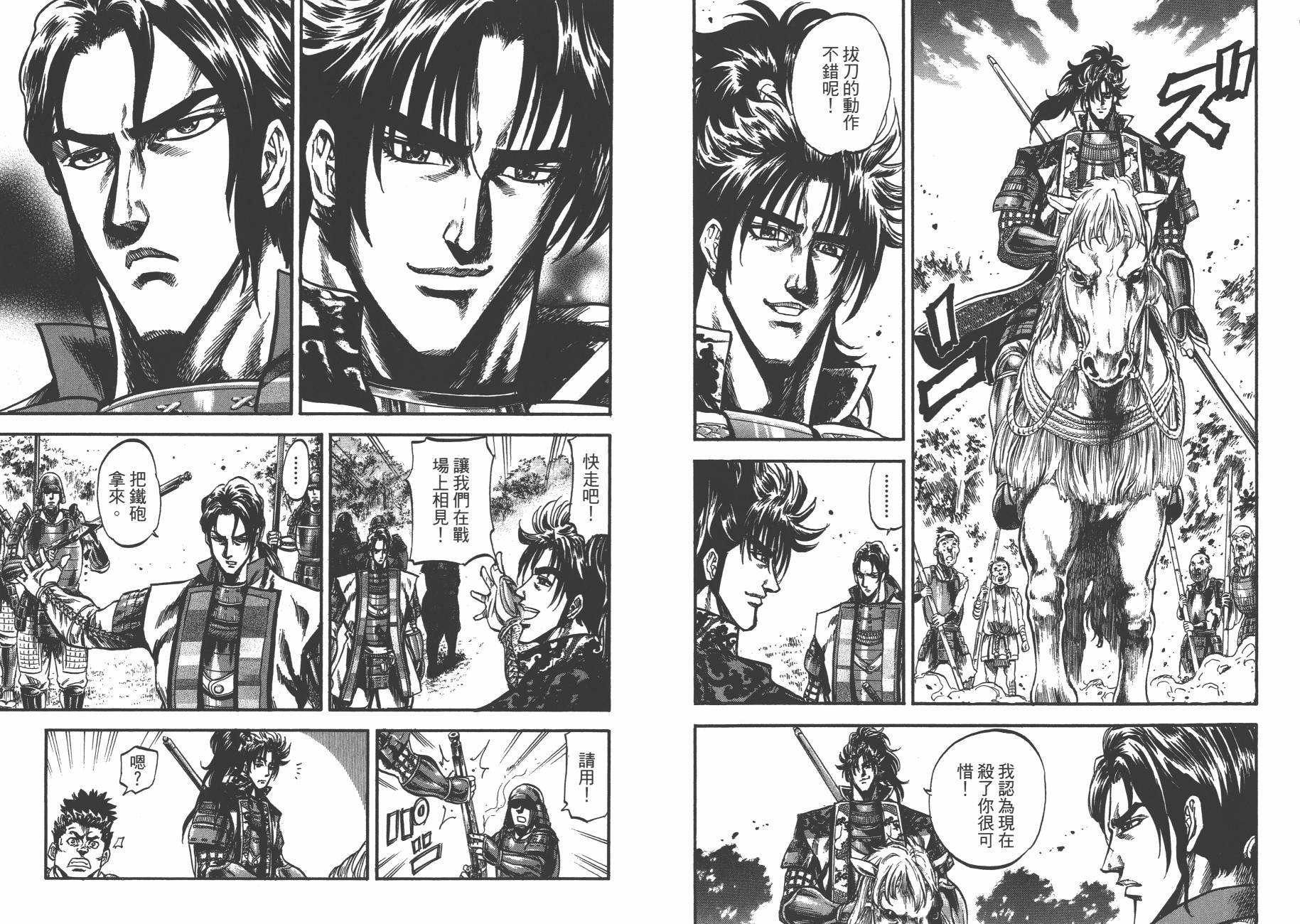 正义凛然-直江兼续 第4卷 第31页