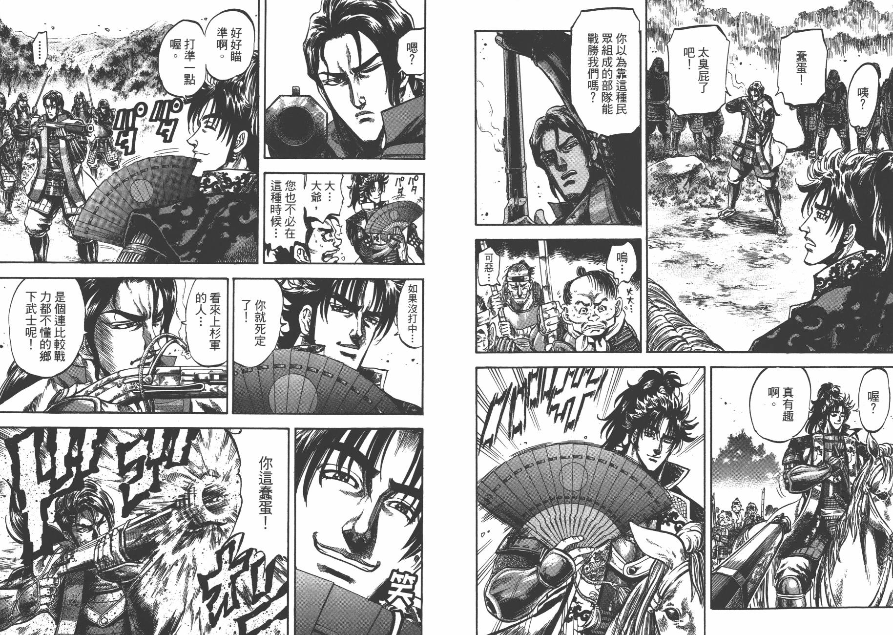 正义凛然-直江兼续 第4卷 第32页