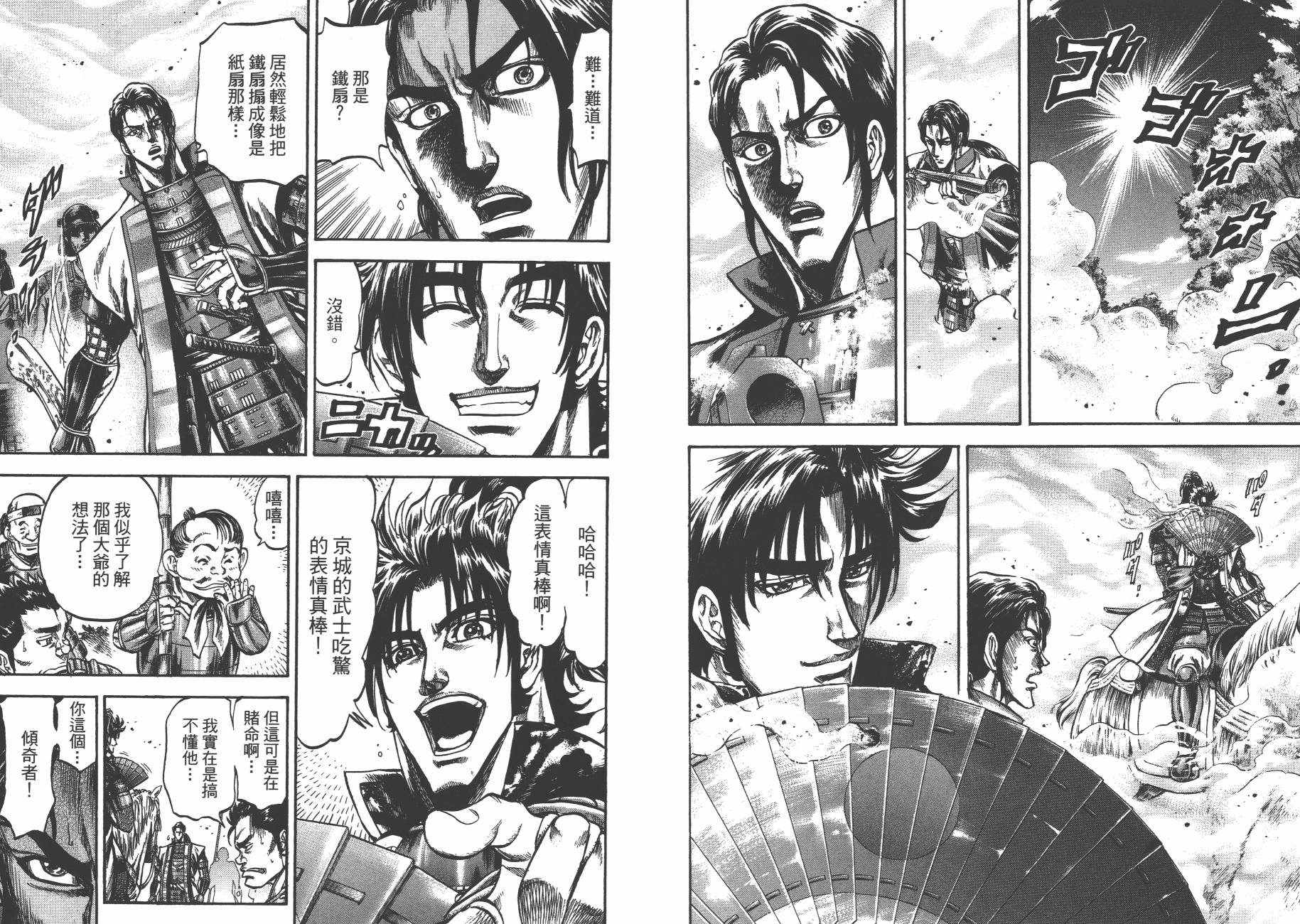 正义凛然-直江兼续 第4卷 第33页