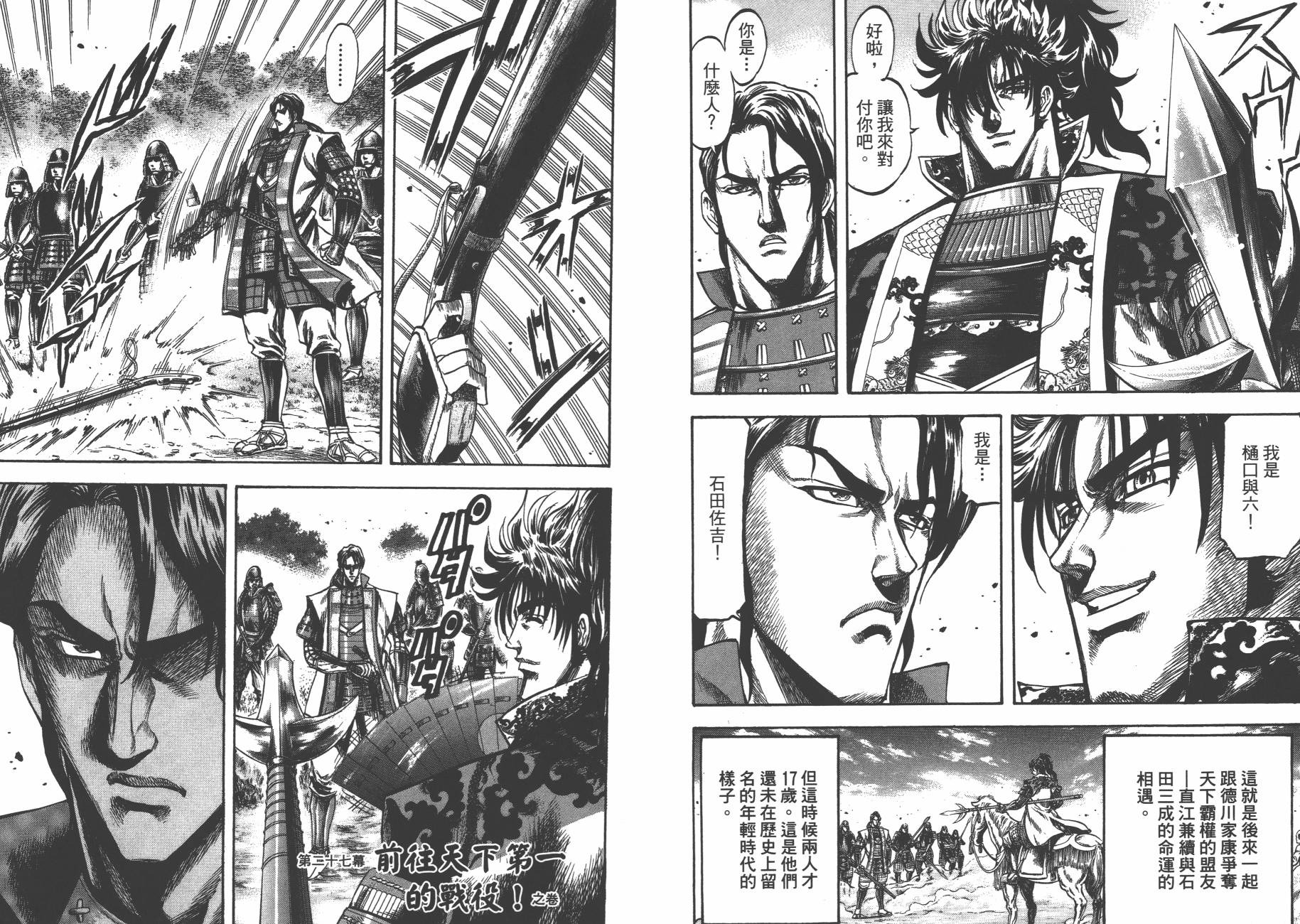 正义凛然-直江兼续 第4卷 第34页