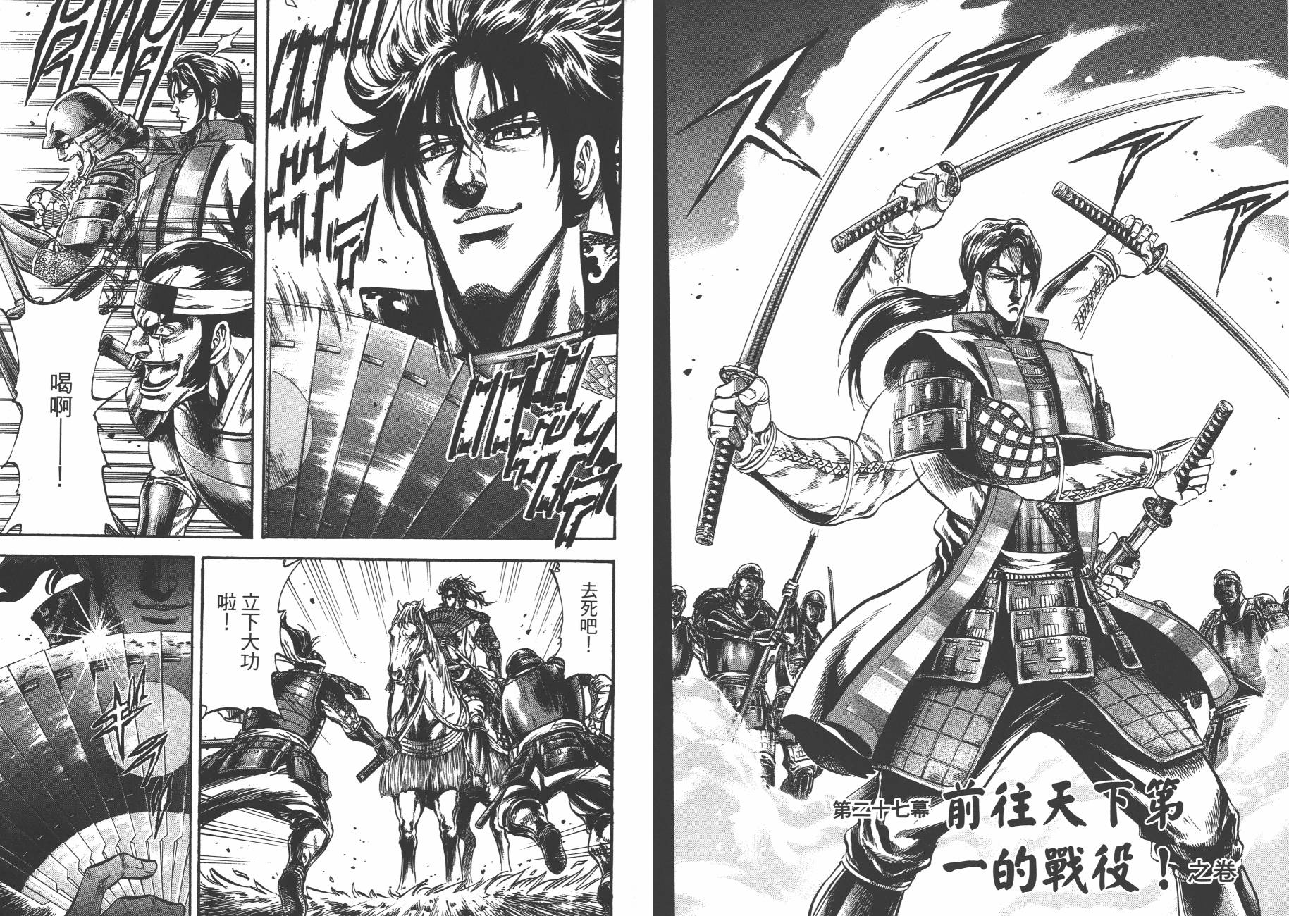 正义凛然-直江兼续 第4卷 第35页