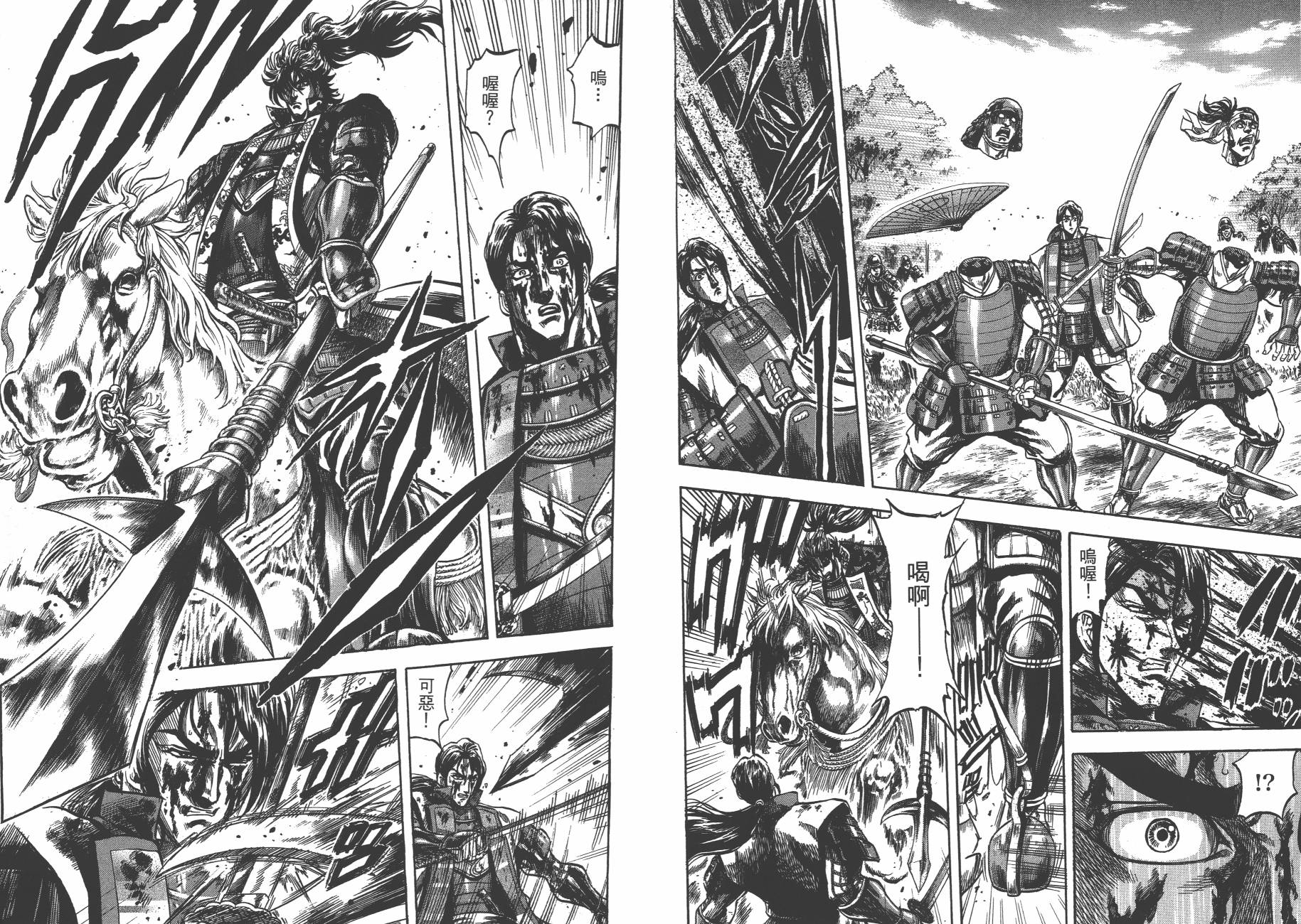 正义凛然-直江兼续 第4卷 第37页