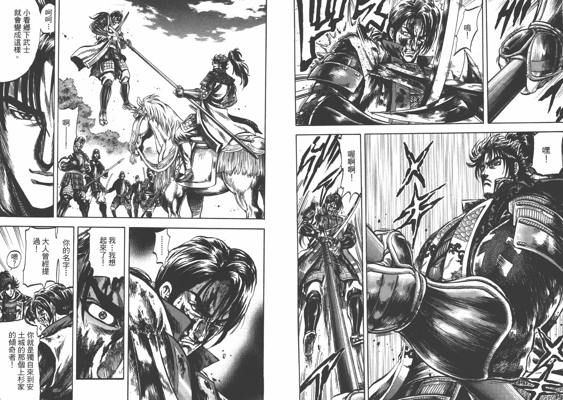 正义凛然-直江兼续 第4卷 第38页