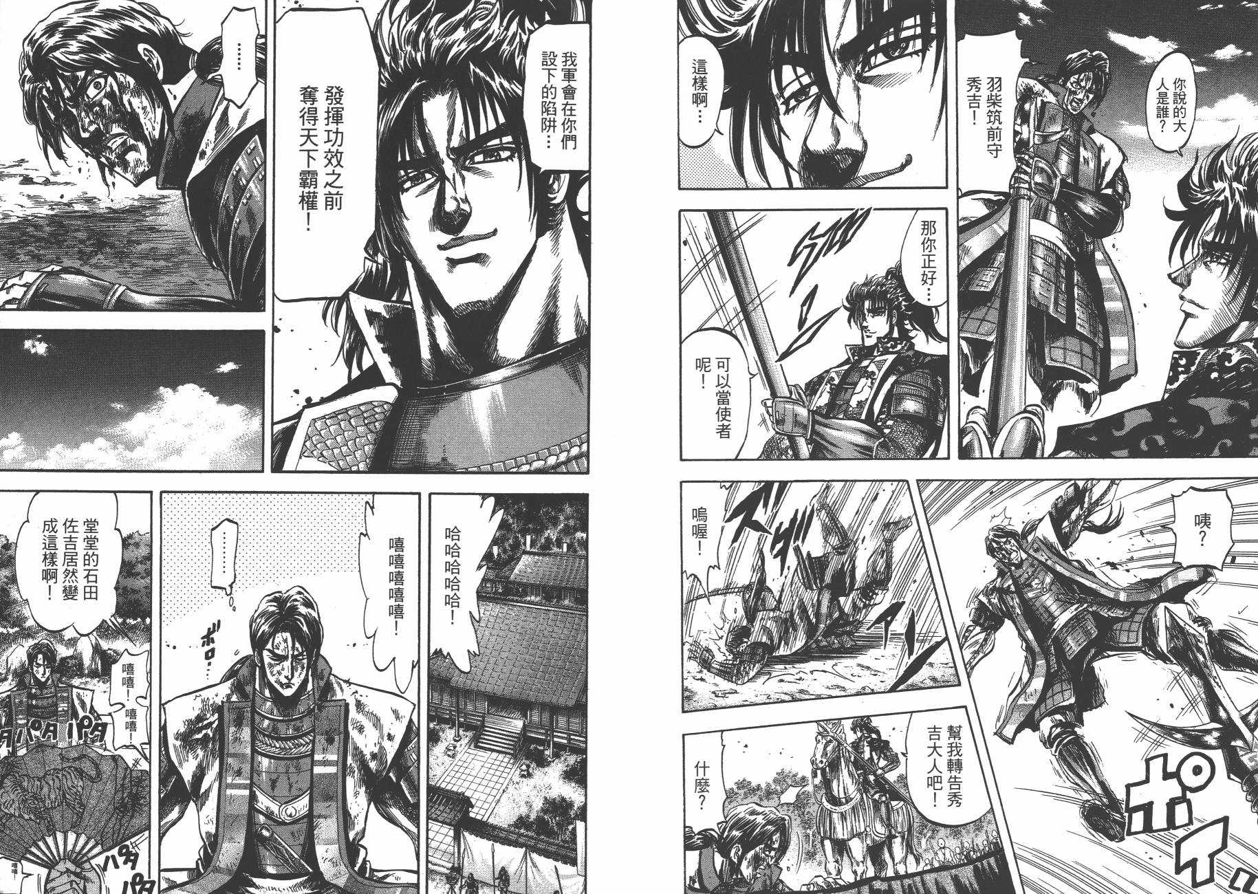 正义凛然-直江兼续 第4卷 第39页