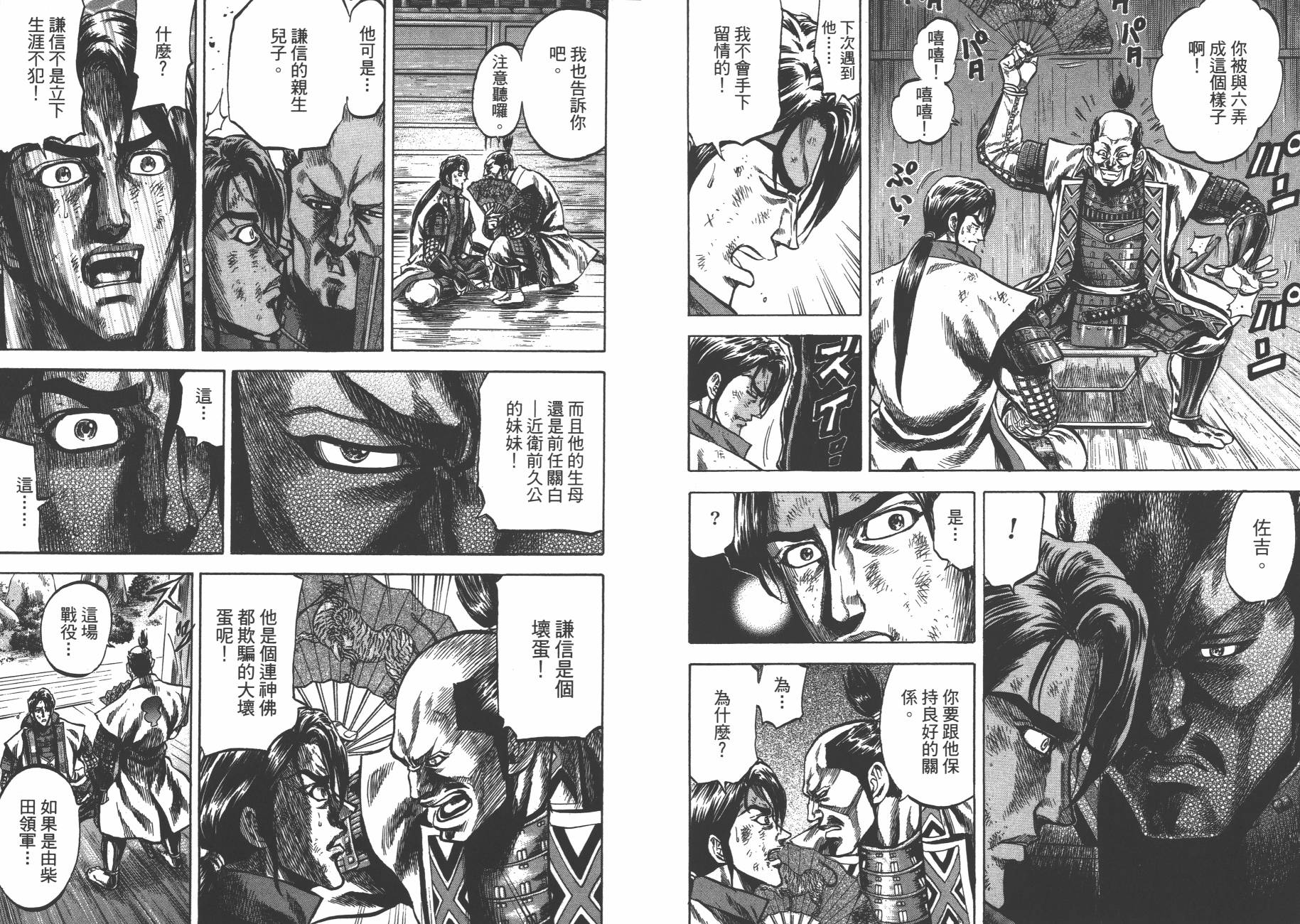 正义凛然-直江兼续 第4卷 第40页