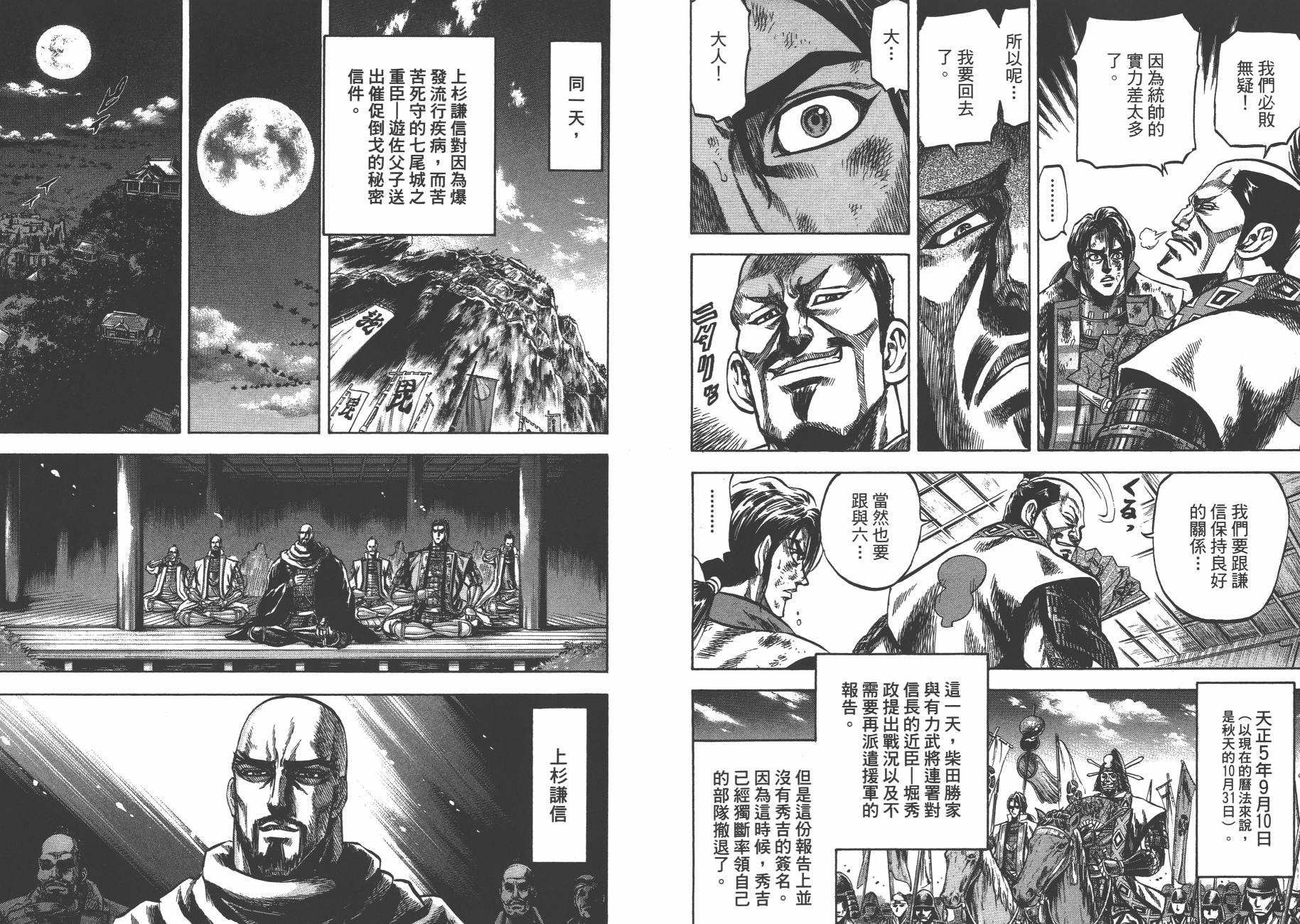 正义凛然-直江兼续 第4卷 第41页