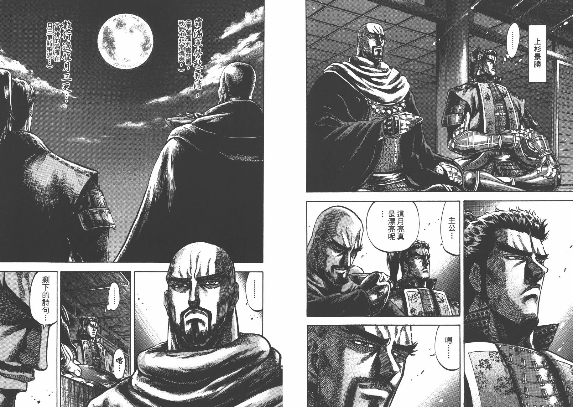 正义凛然-直江兼续 第4卷 第42页