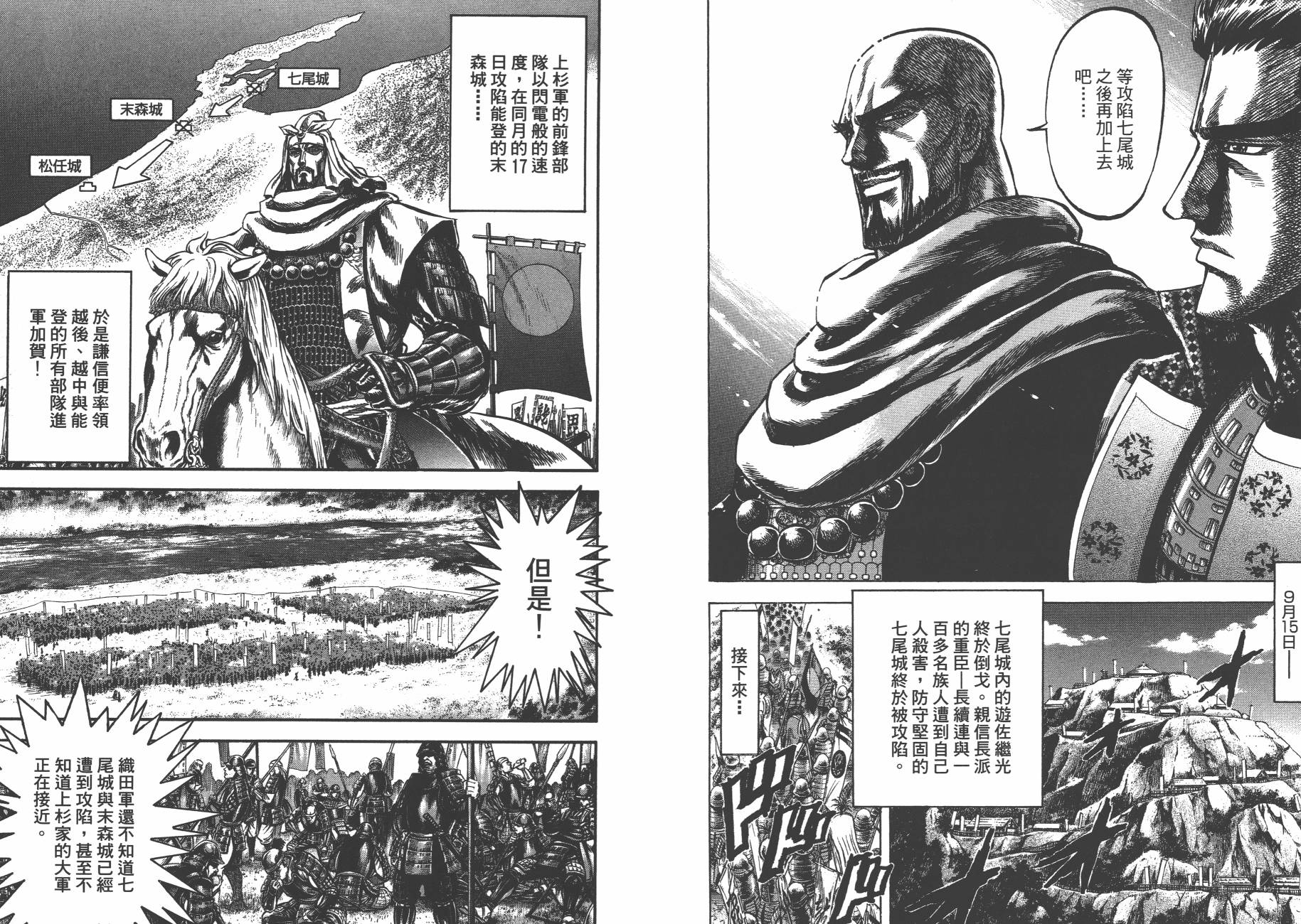 正义凛然-直江兼续 第4卷 第43页