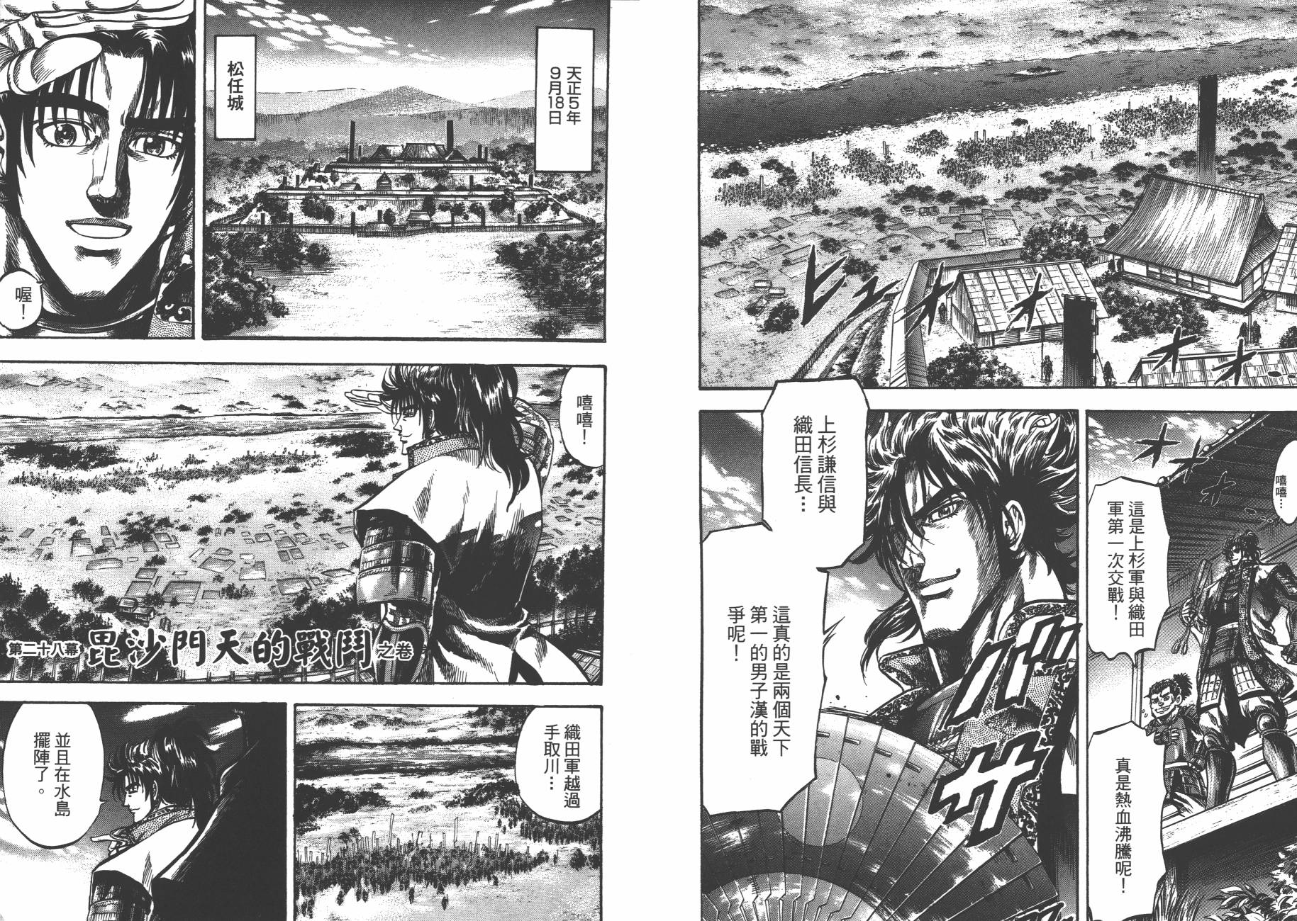 正义凛然-直江兼续 第4卷 第44页