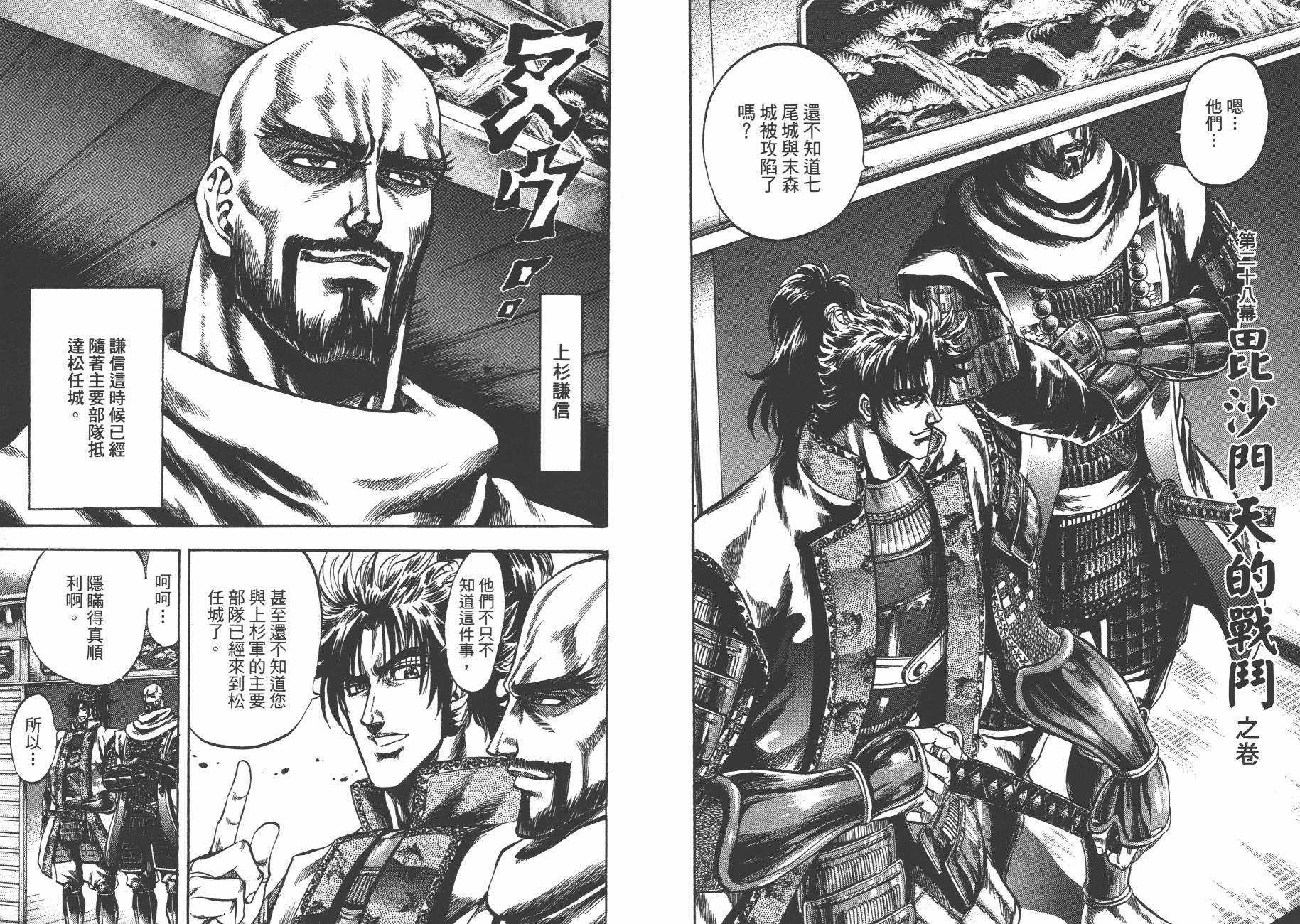 正义凛然-直江兼续 第4卷 第45页