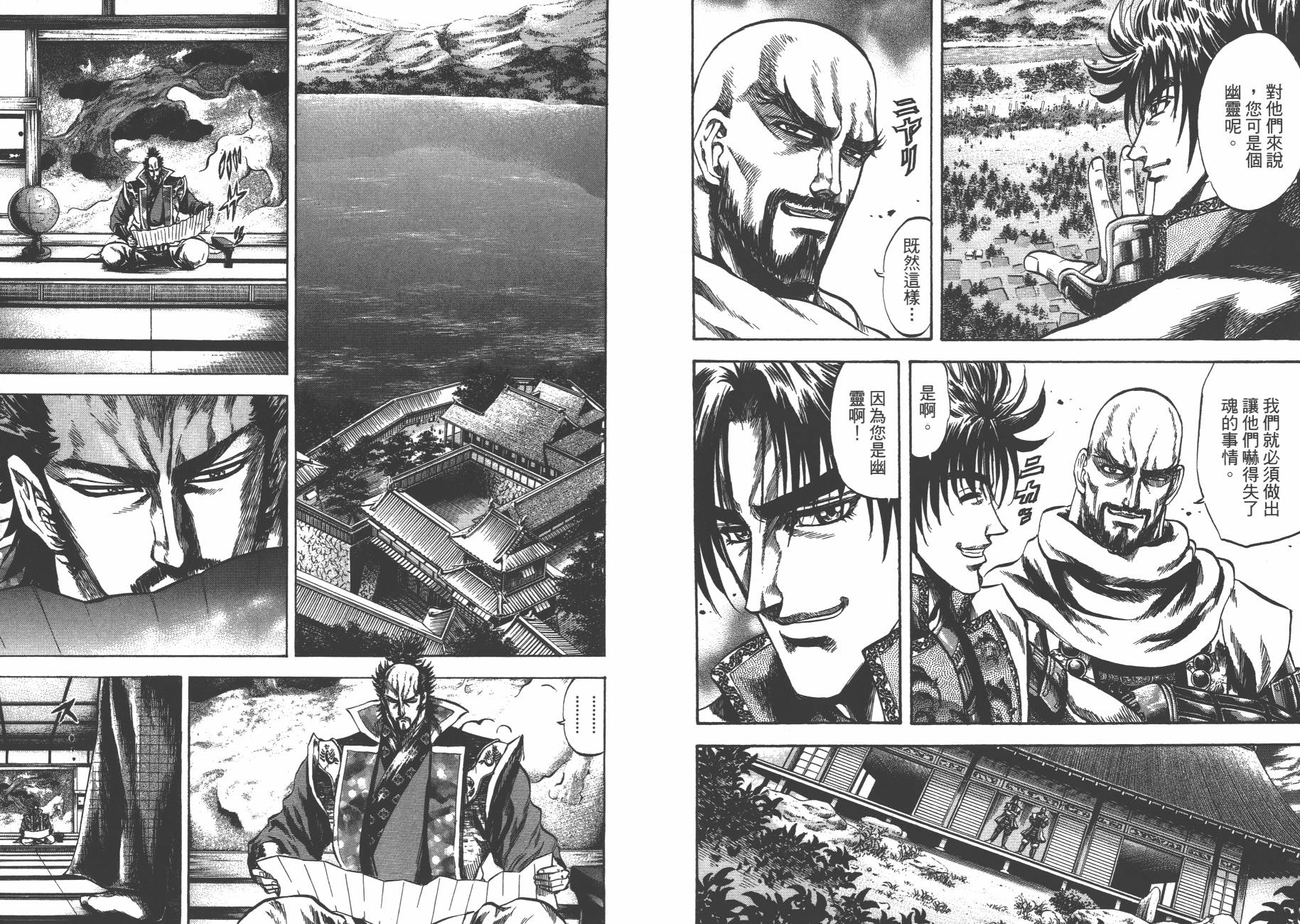 正义凛然-直江兼续 第4卷 第46页