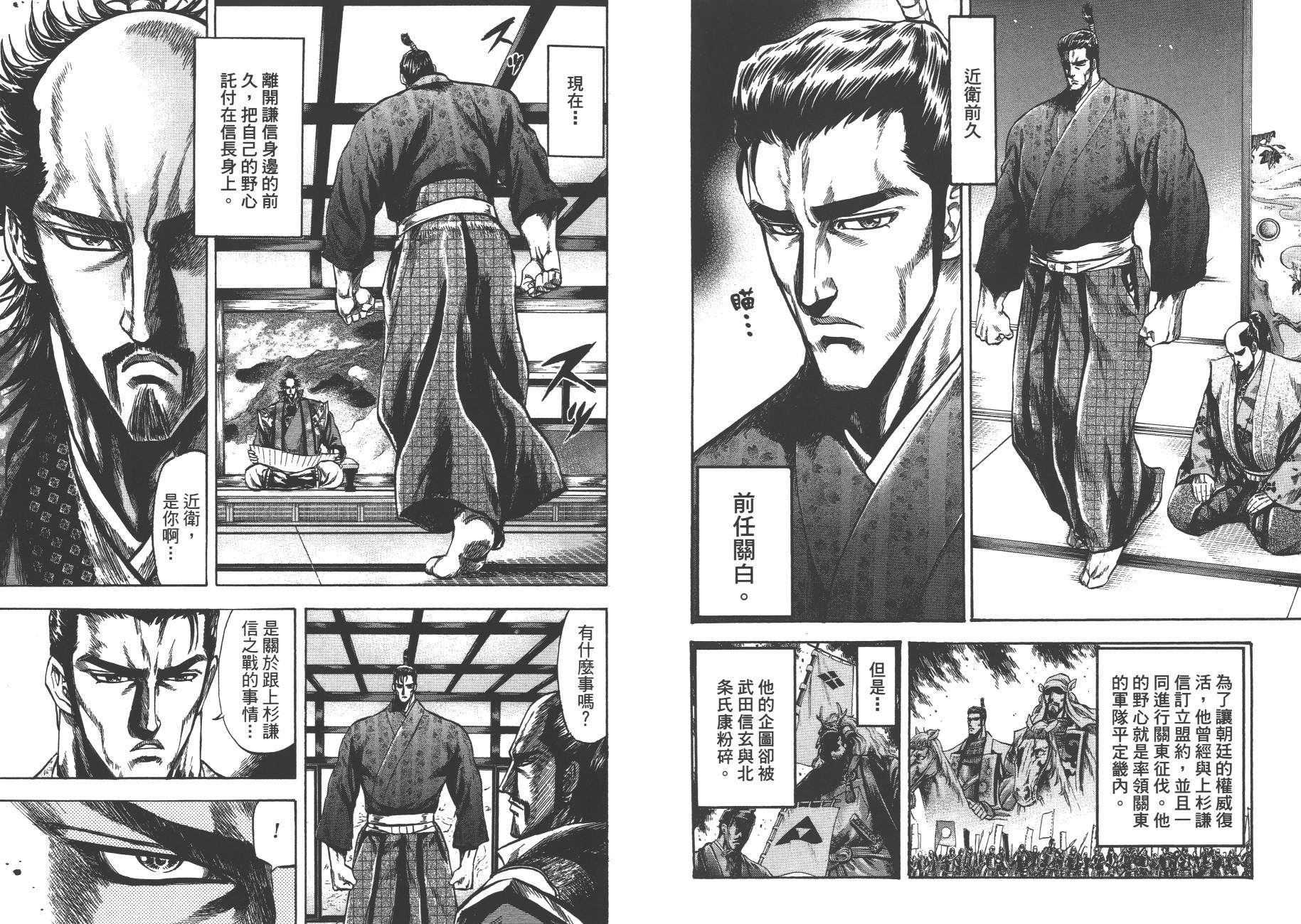 正义凛然-直江兼续 第4卷 第47页