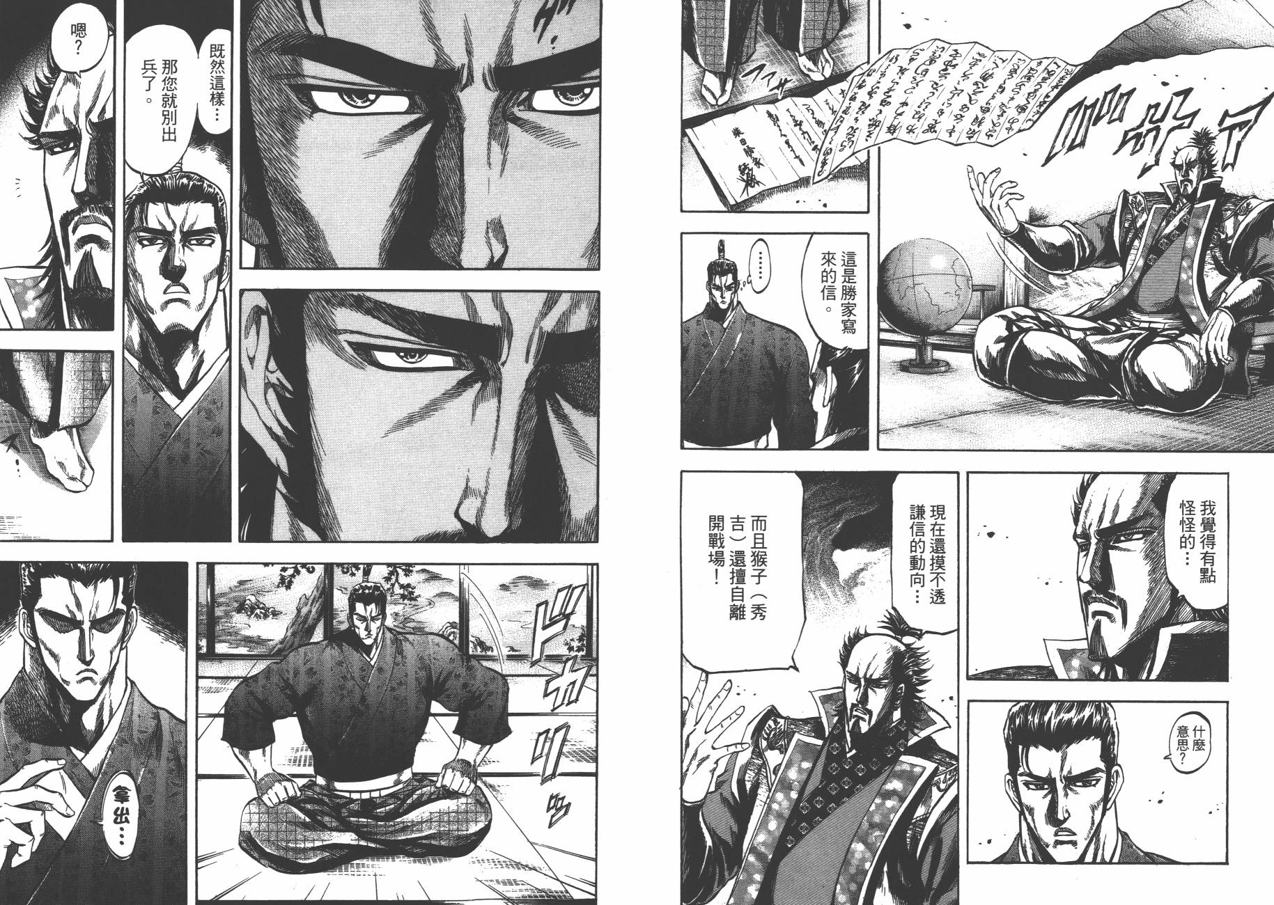 正义凛然-直江兼续 第4卷 第48页