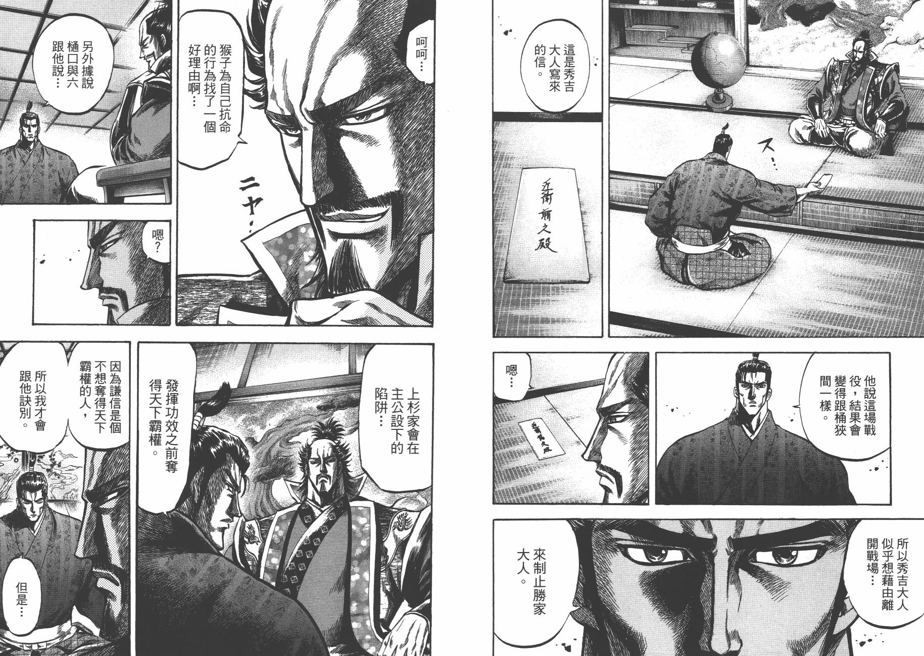 正义凛然-直江兼续 第4卷 第49页