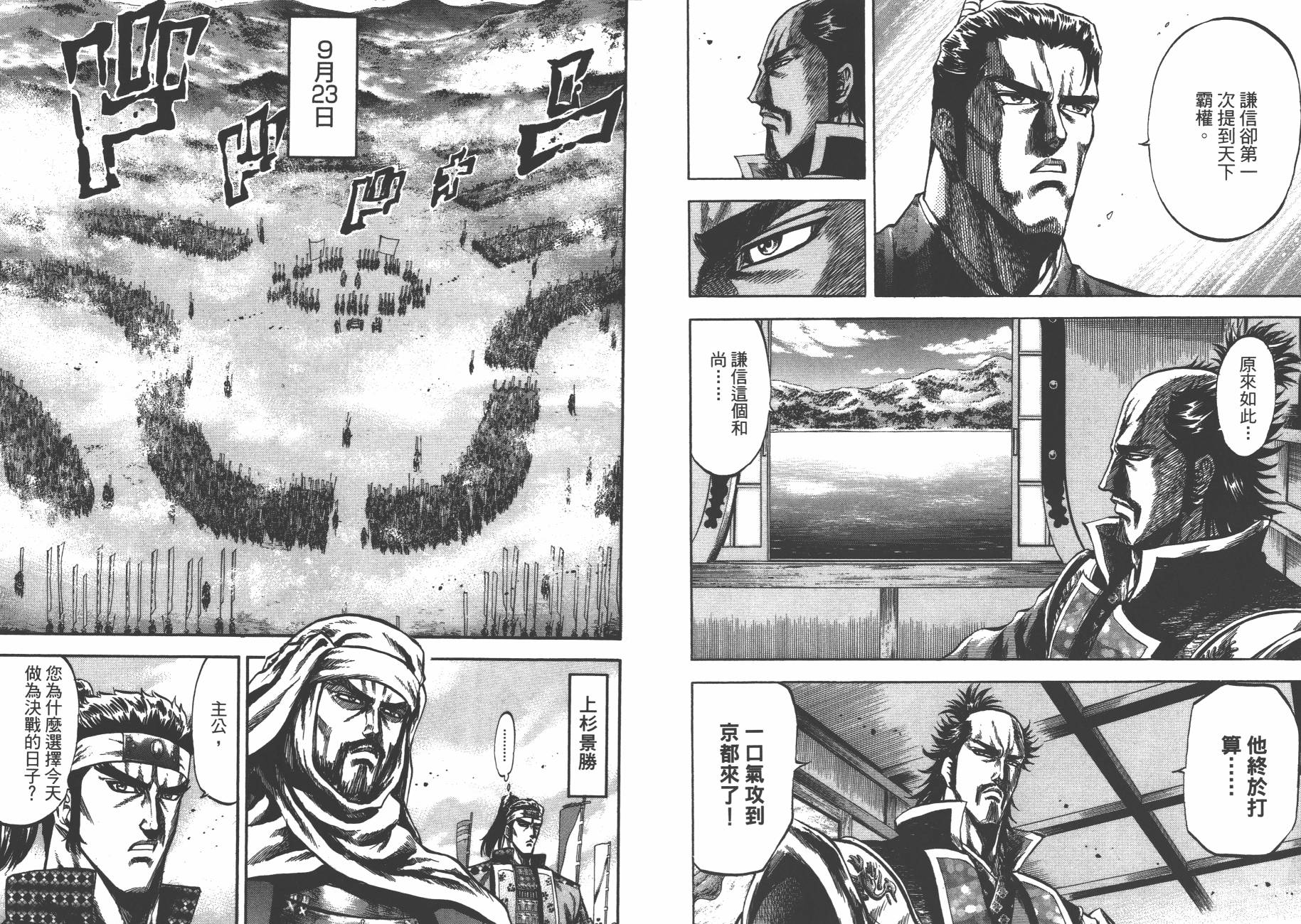 正义凛然-直江兼续 第4卷 第50页