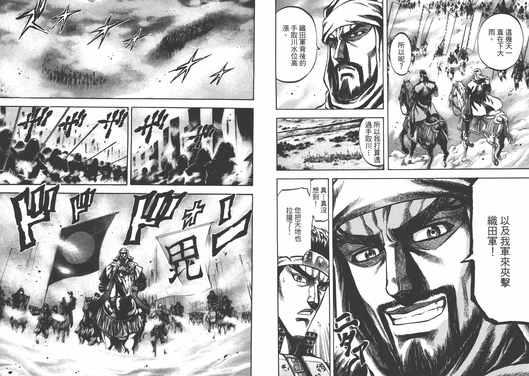 正义凛然-直江兼续 第4卷 第51页