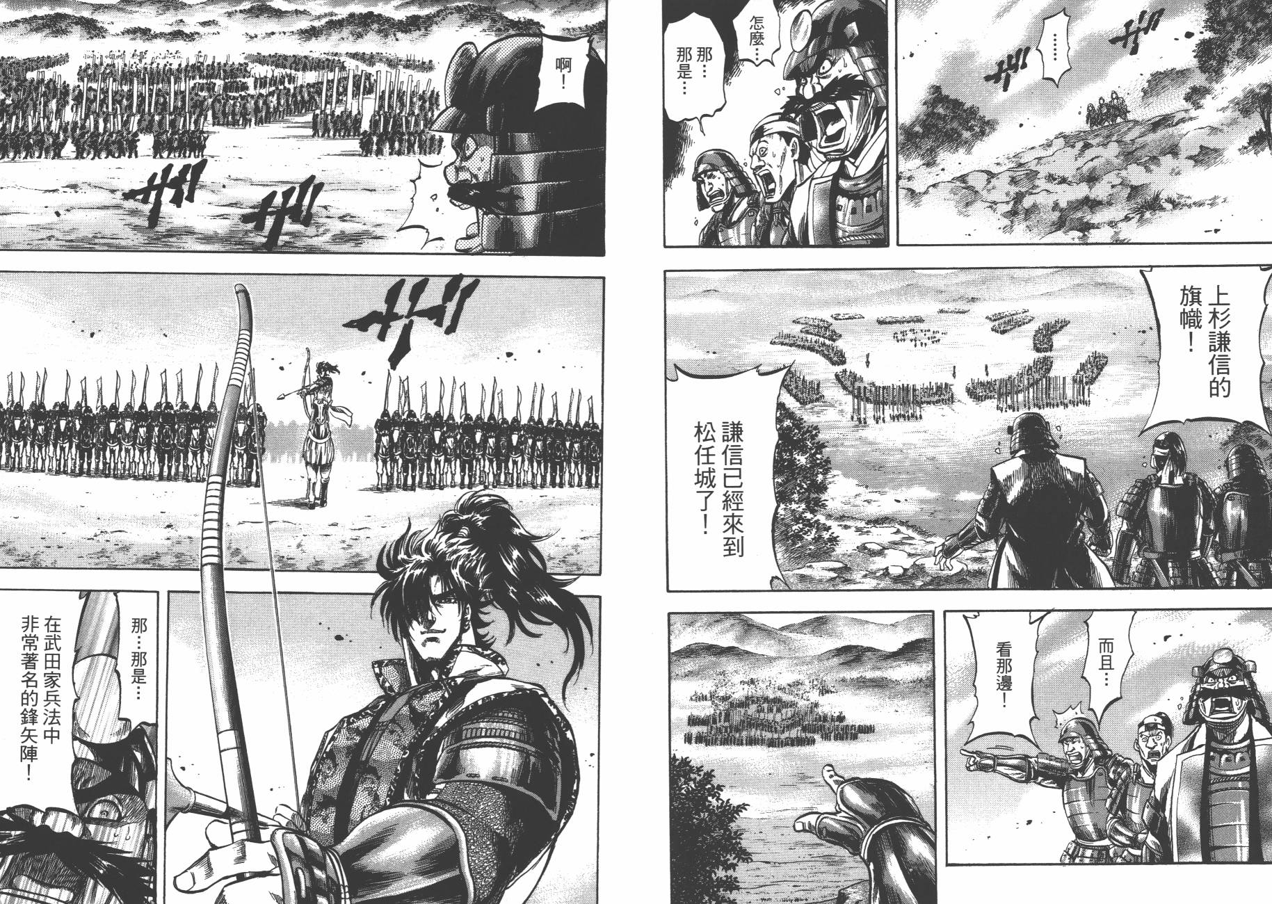 正义凛然-直江兼续 第4卷 第52页