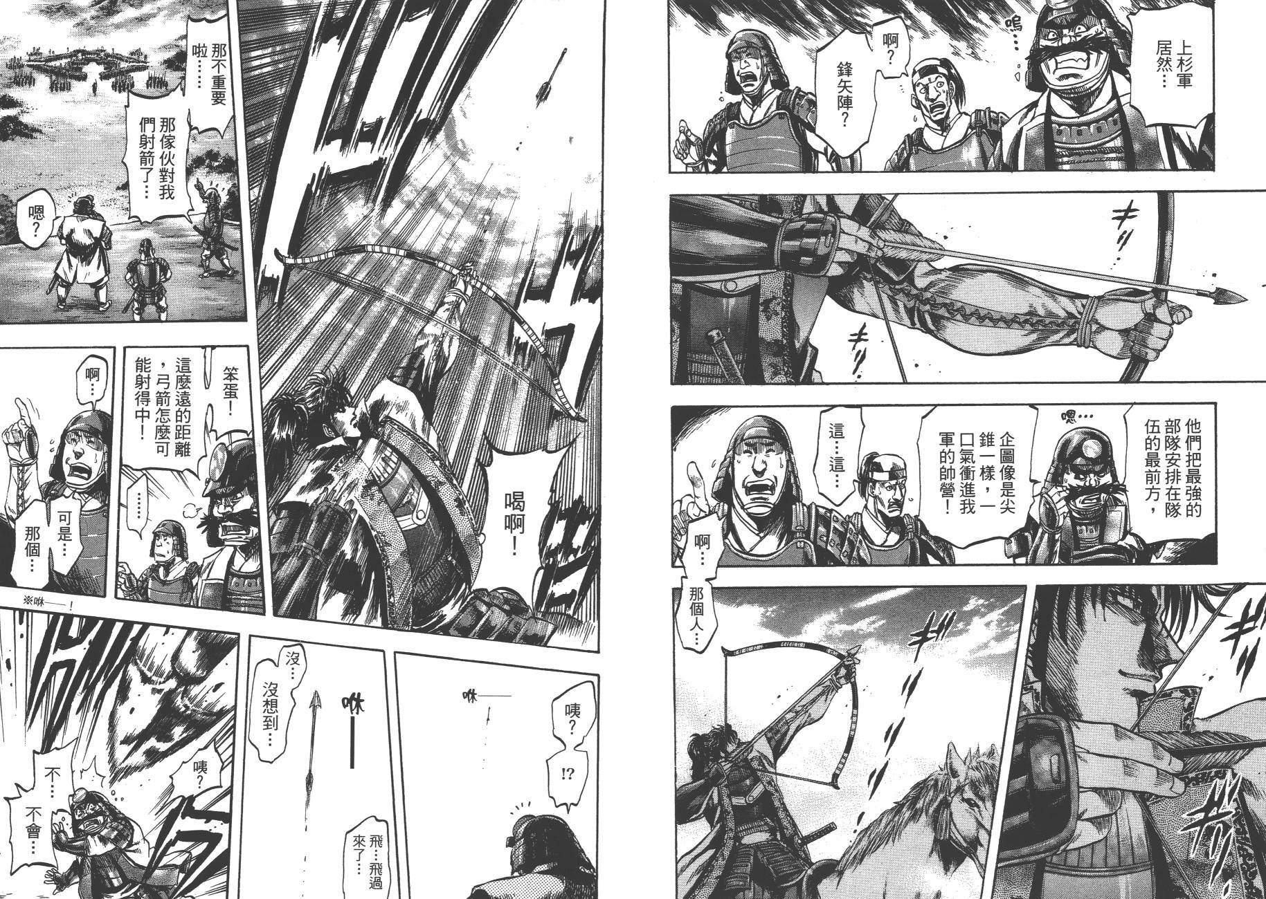 正义凛然-直江兼续 第4卷 第53页