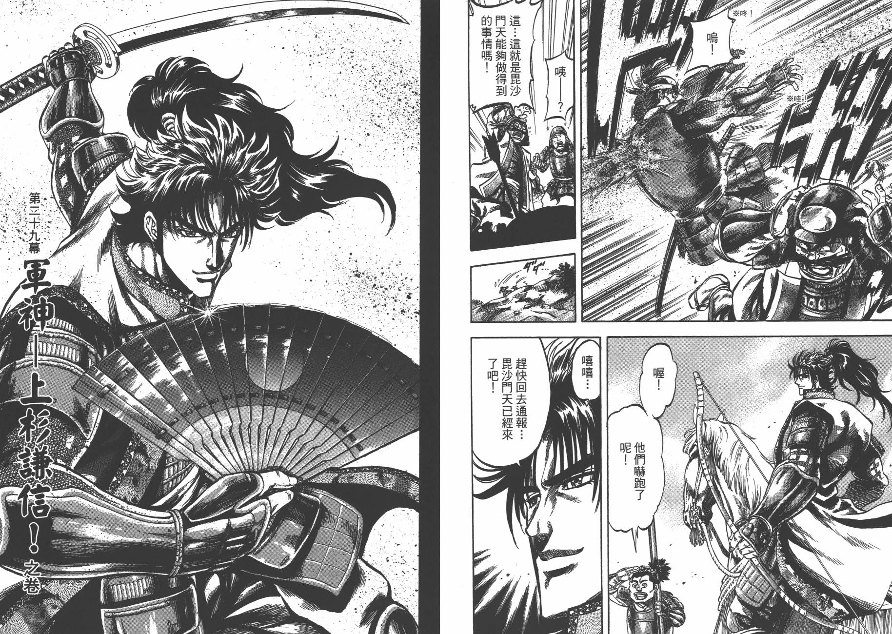 正义凛然-直江兼续 第4卷 第54页