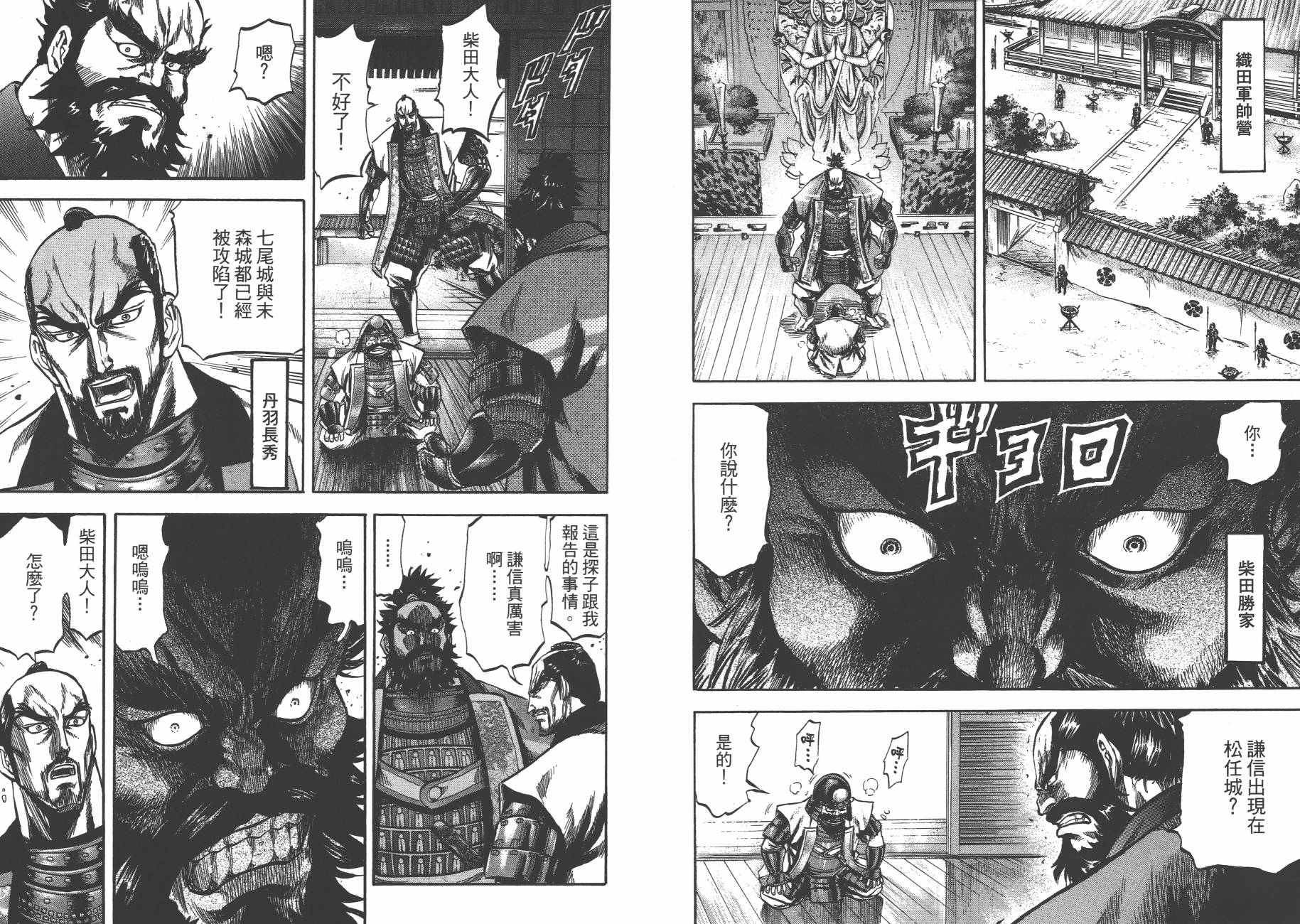 正义凛然-直江兼续 第4卷 第55页