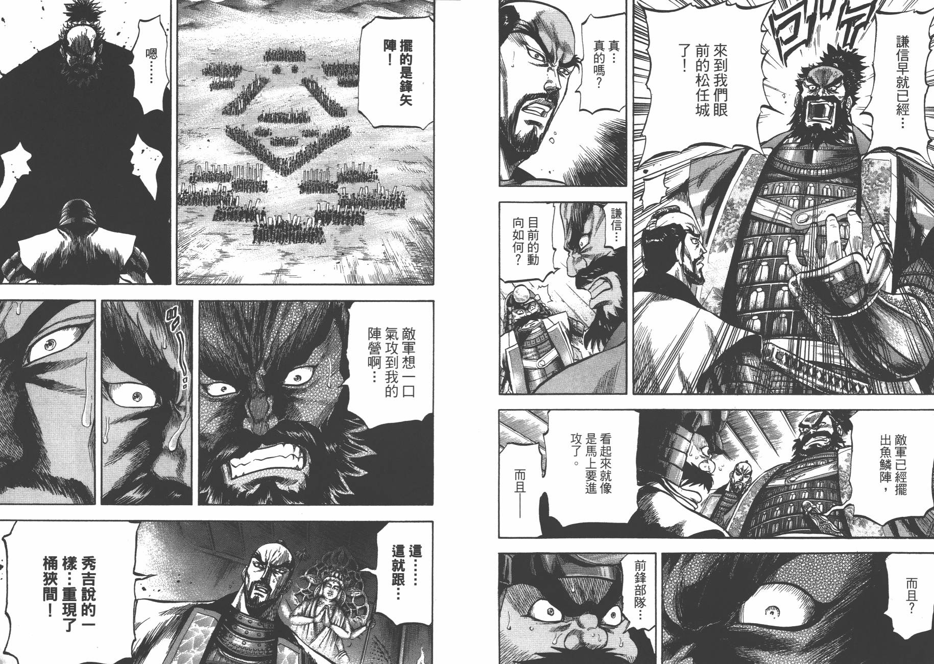 正义凛然-直江兼续 第4卷 第56页