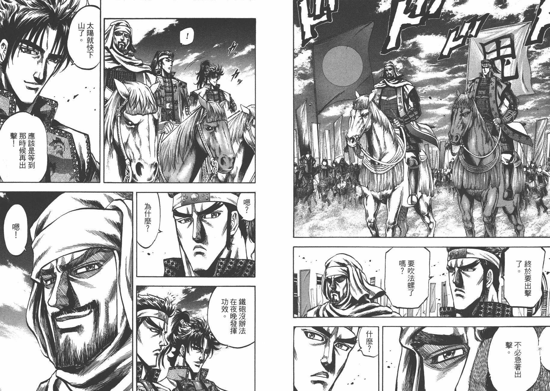 正义凛然-直江兼续 第4卷 第57页