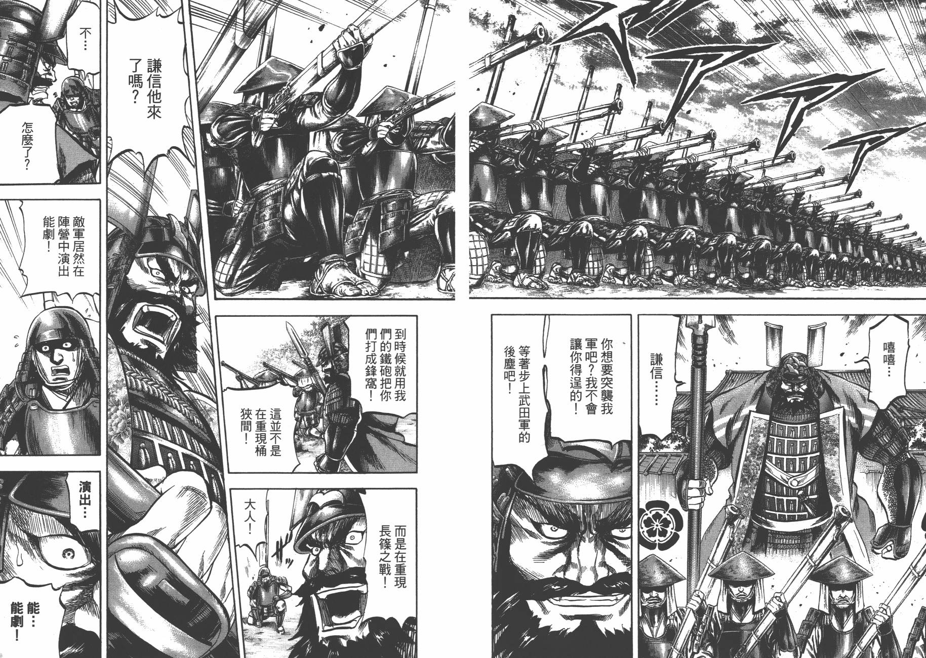 正义凛然-直江兼续 第4卷 第58页