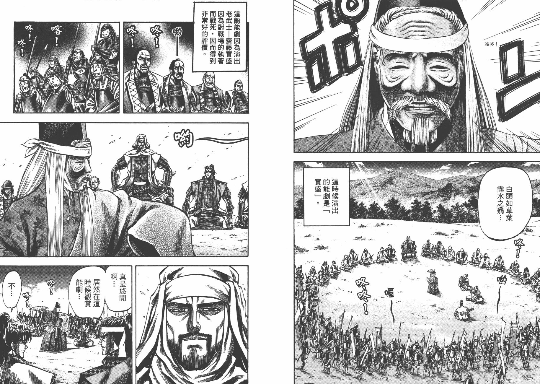 正义凛然-直江兼续 第4卷 第59页