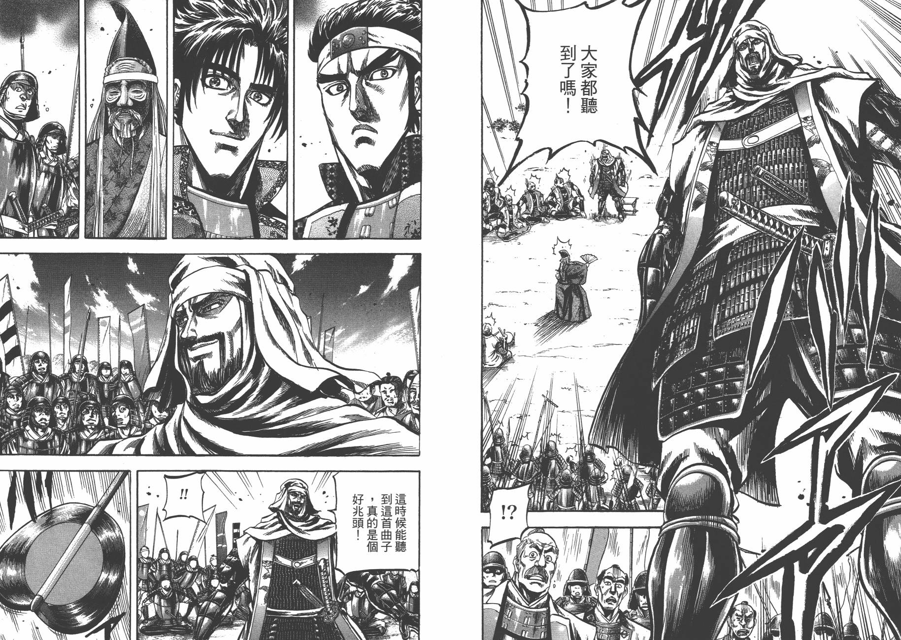 正义凛然-直江兼续 第4卷 第61页