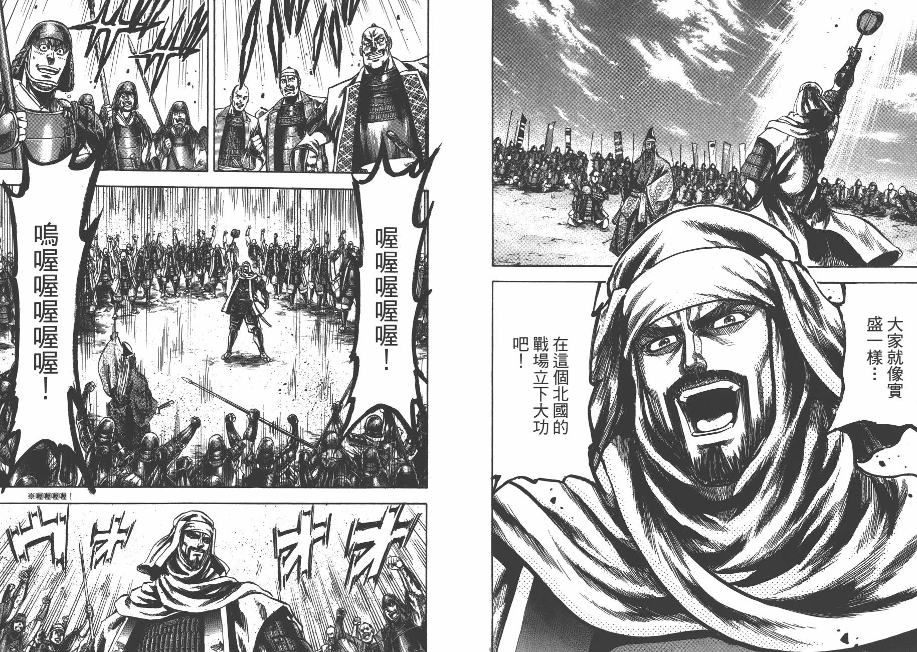 正义凛然-直江兼续 第4卷 第62页