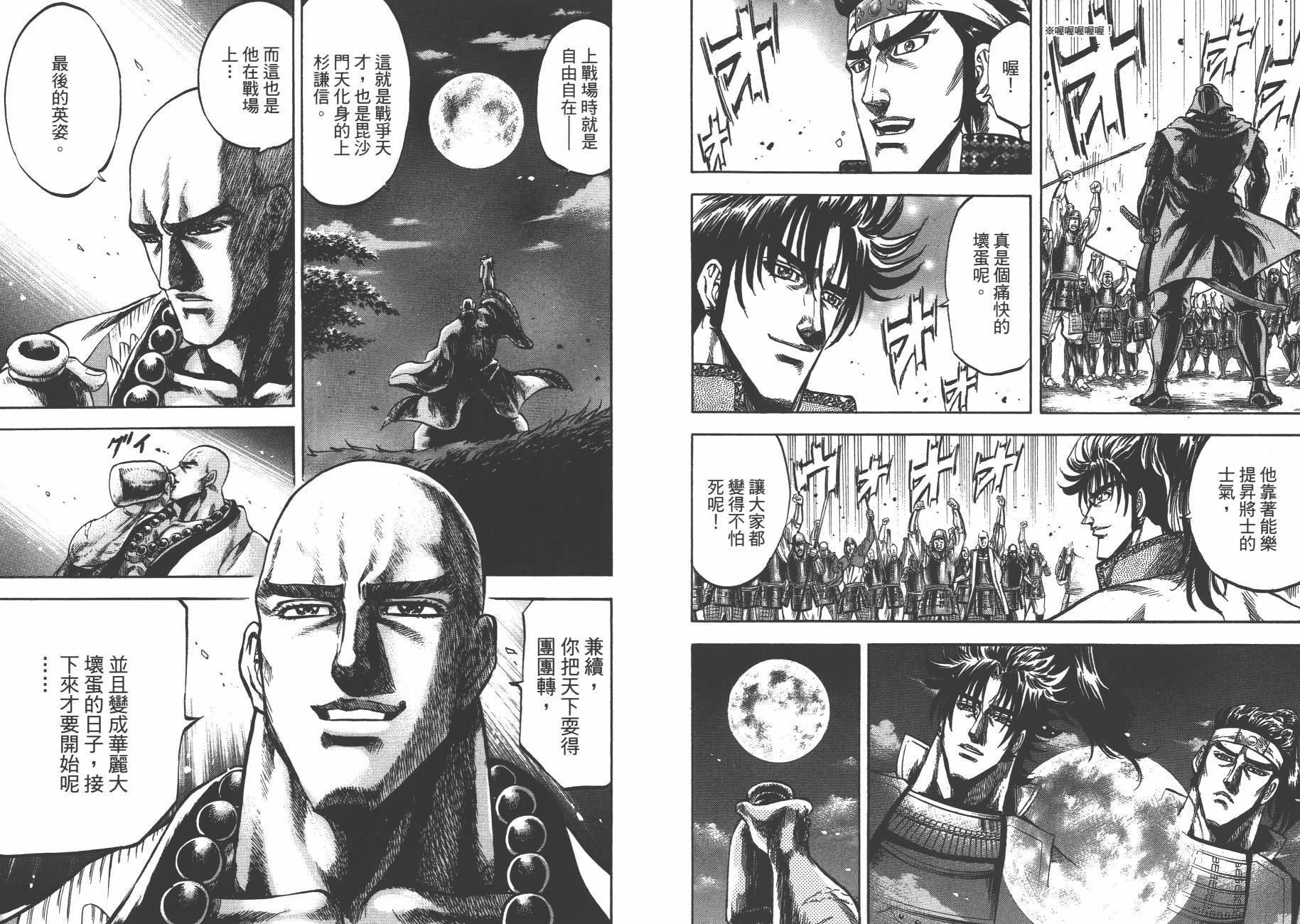 正义凛然-直江兼续 第4卷 第63页