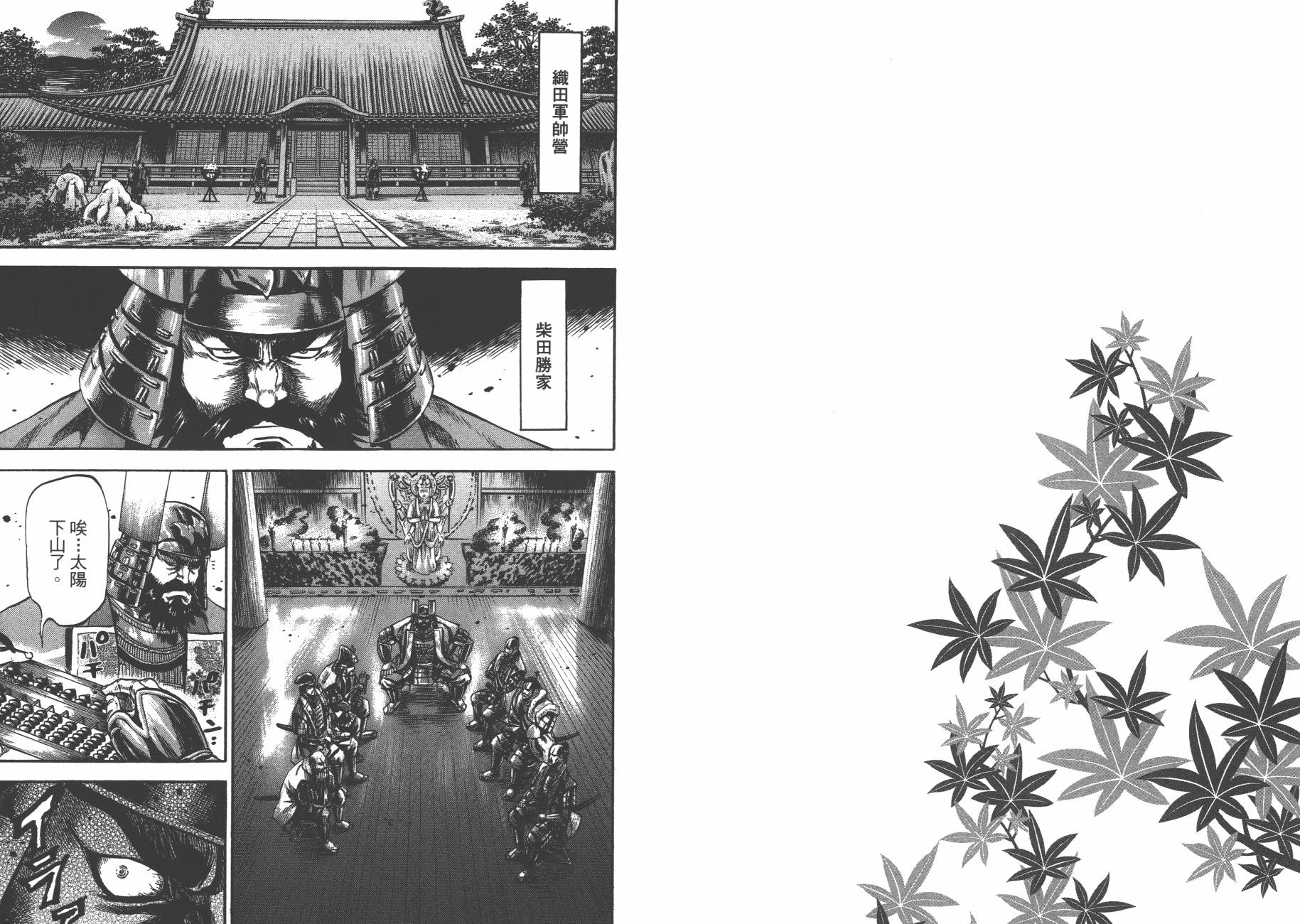 正义凛然-直江兼续 第4卷 第64页