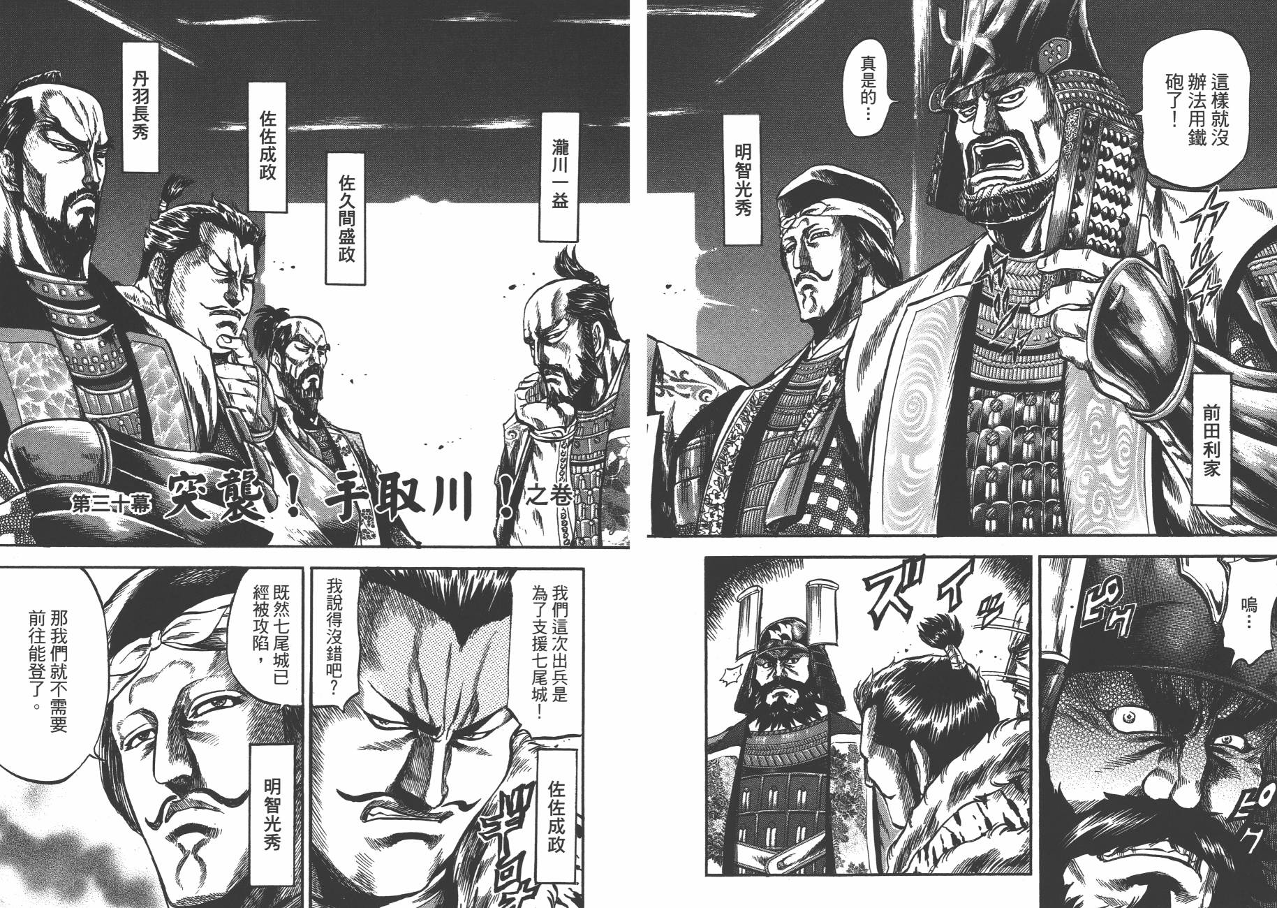 正义凛然-直江兼续 第4卷 第65页