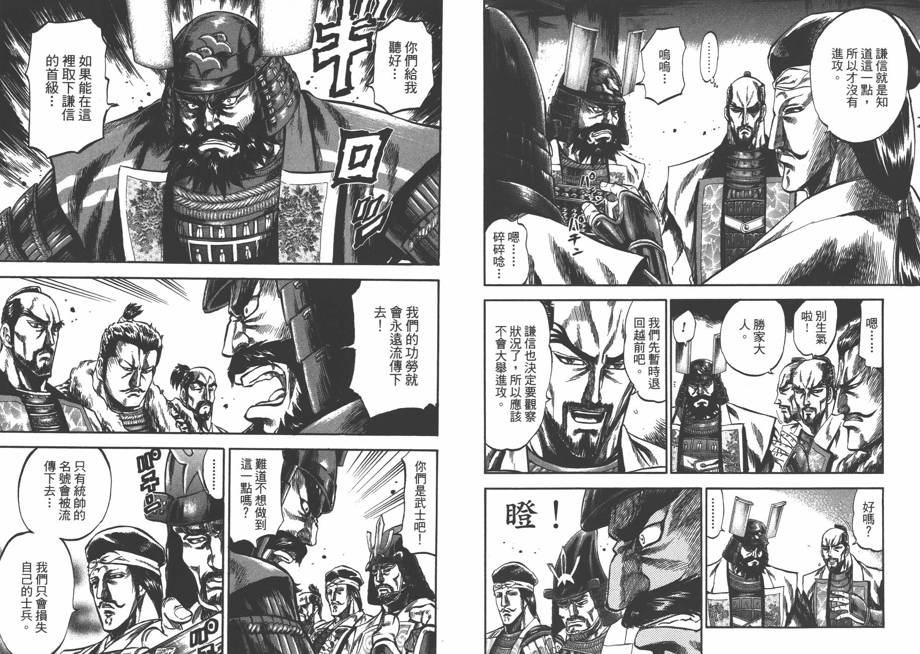 正义凛然-直江兼续 第4卷 第66页