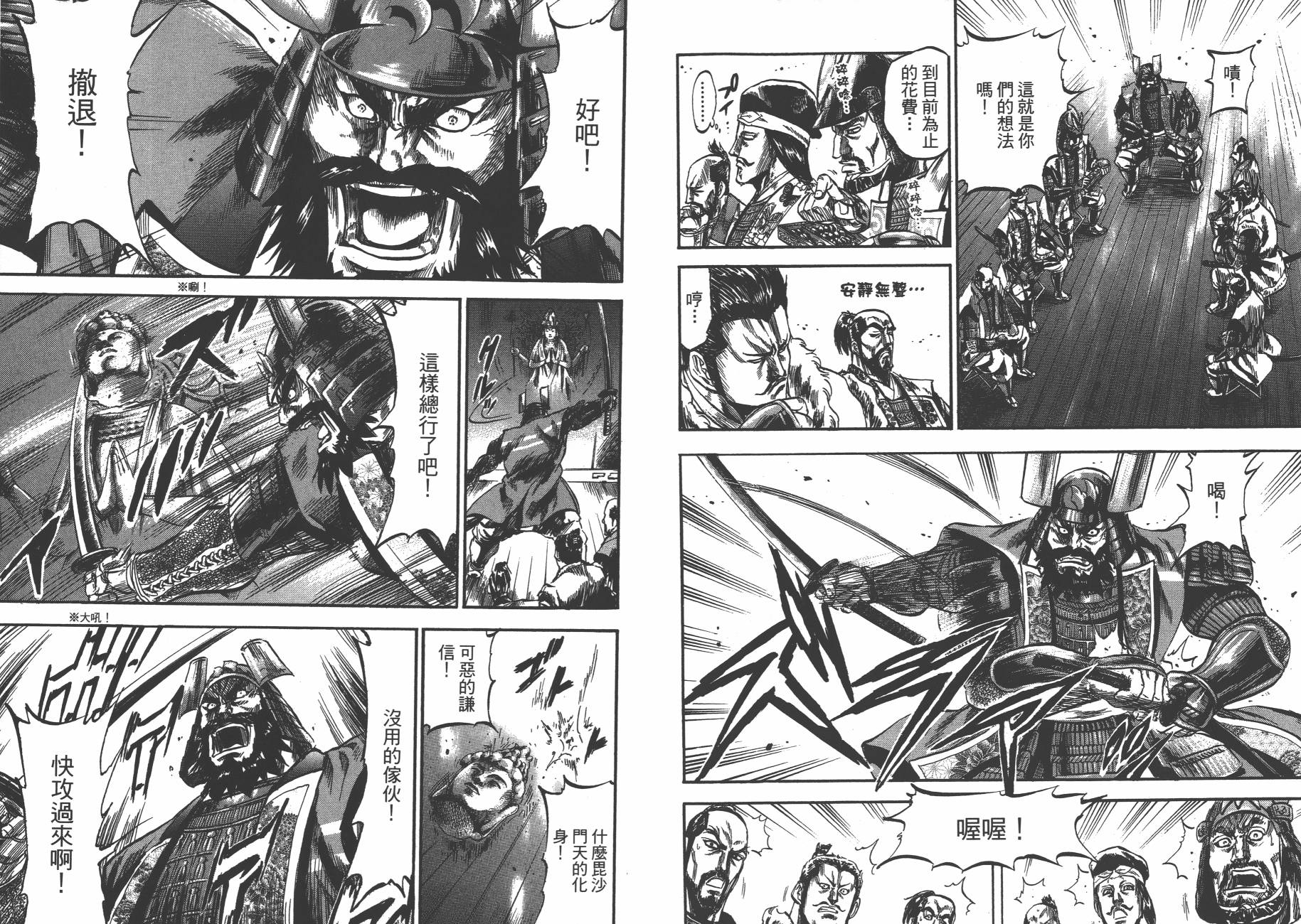 正义凛然-直江兼续 第4卷 第67页