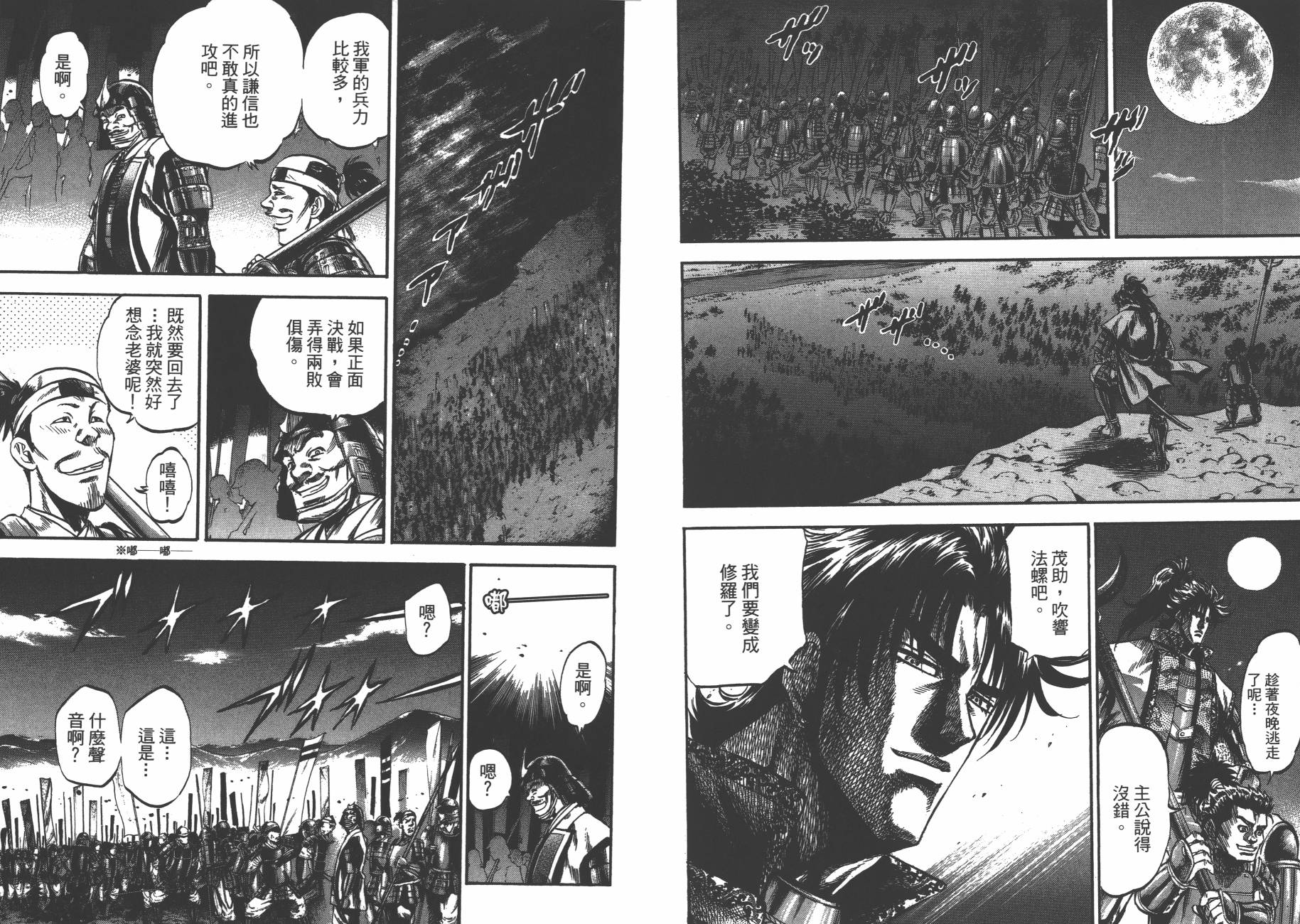 正义凛然-直江兼续 第4卷 第68页