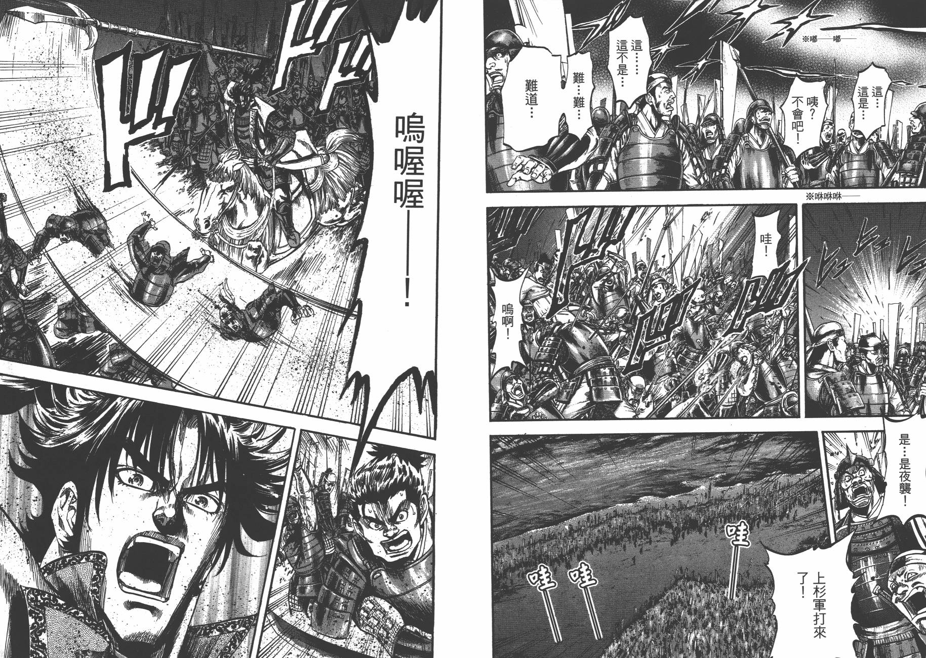 正义凛然-直江兼续 第4卷 第69页