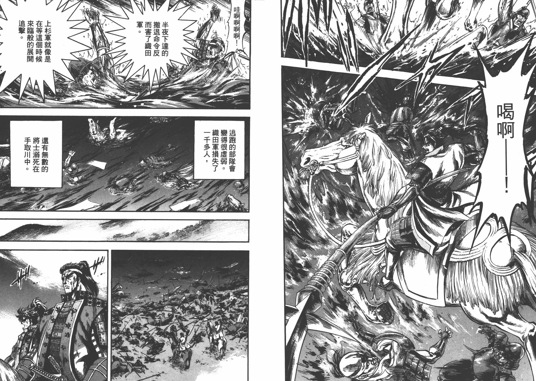 正义凛然-直江兼续 第4卷 第70页